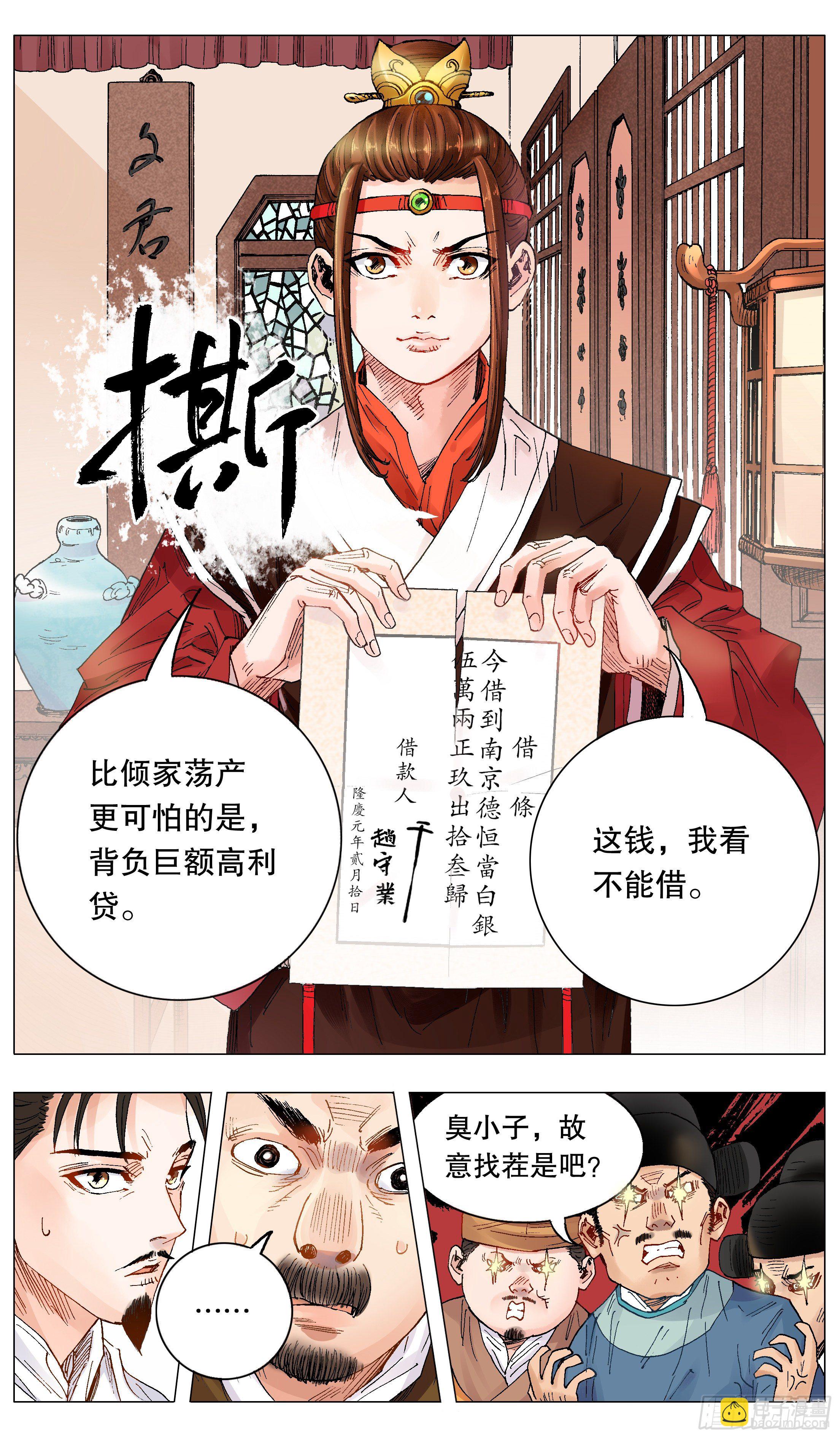 《小阁老（回到明朝当阁老）》002 无债才能自在 第15页