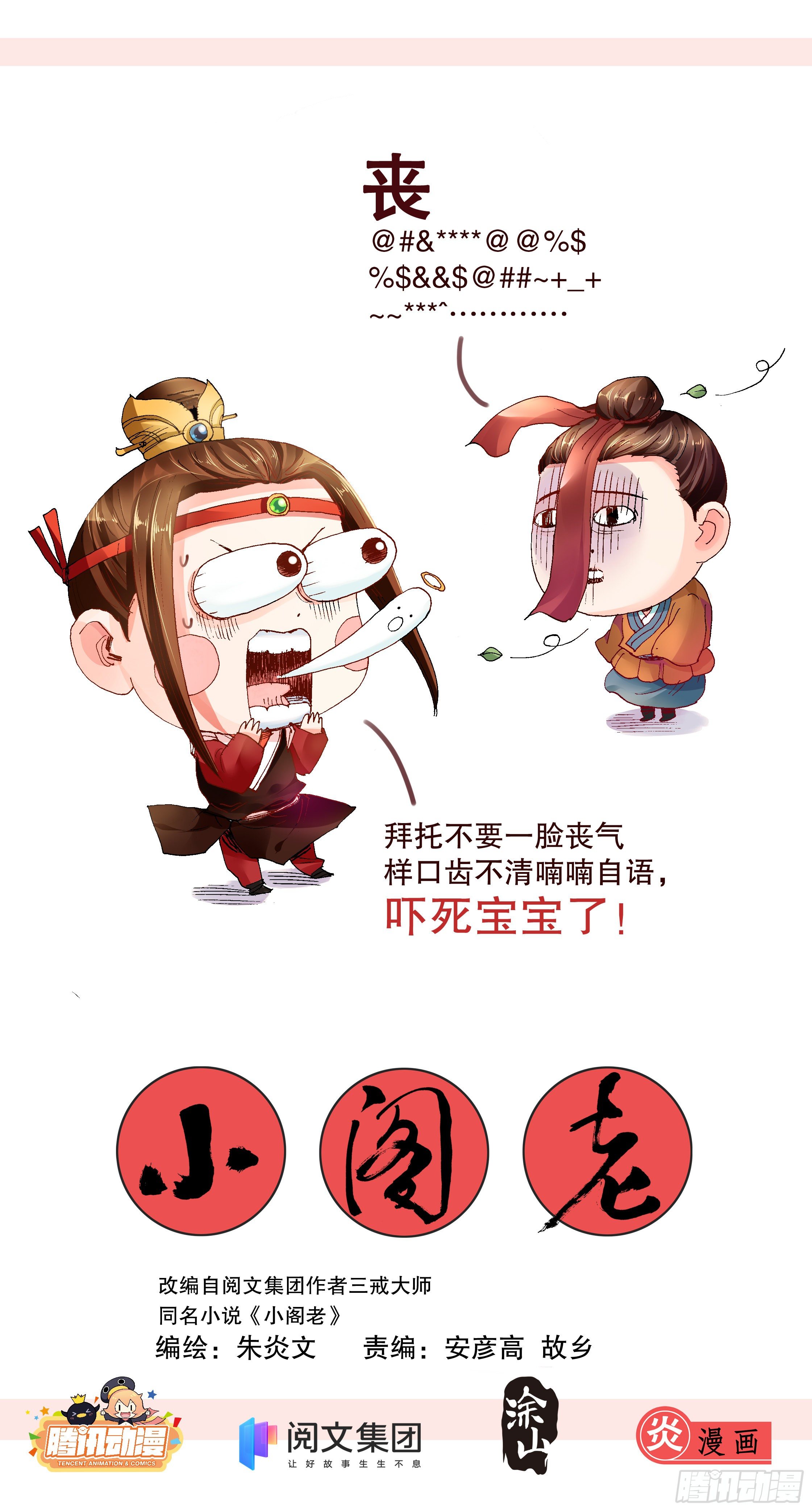 《小阁老（回到明朝当阁老）》002 无债才能自在 第1页