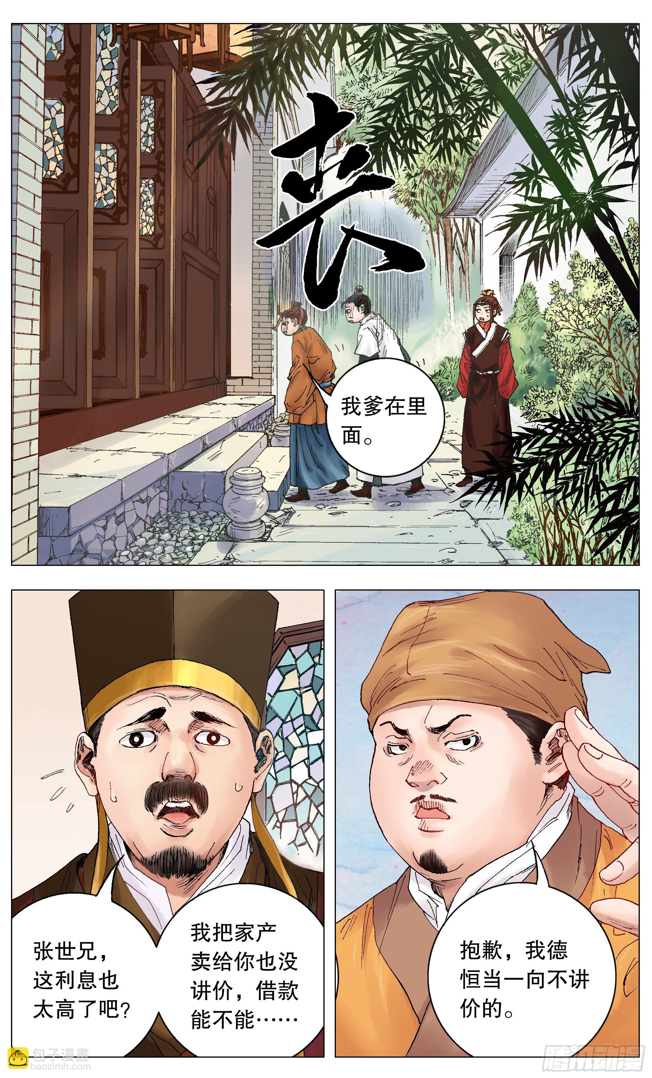 《小阁老（回到明朝当阁老）》002 无债才能自在 第3页