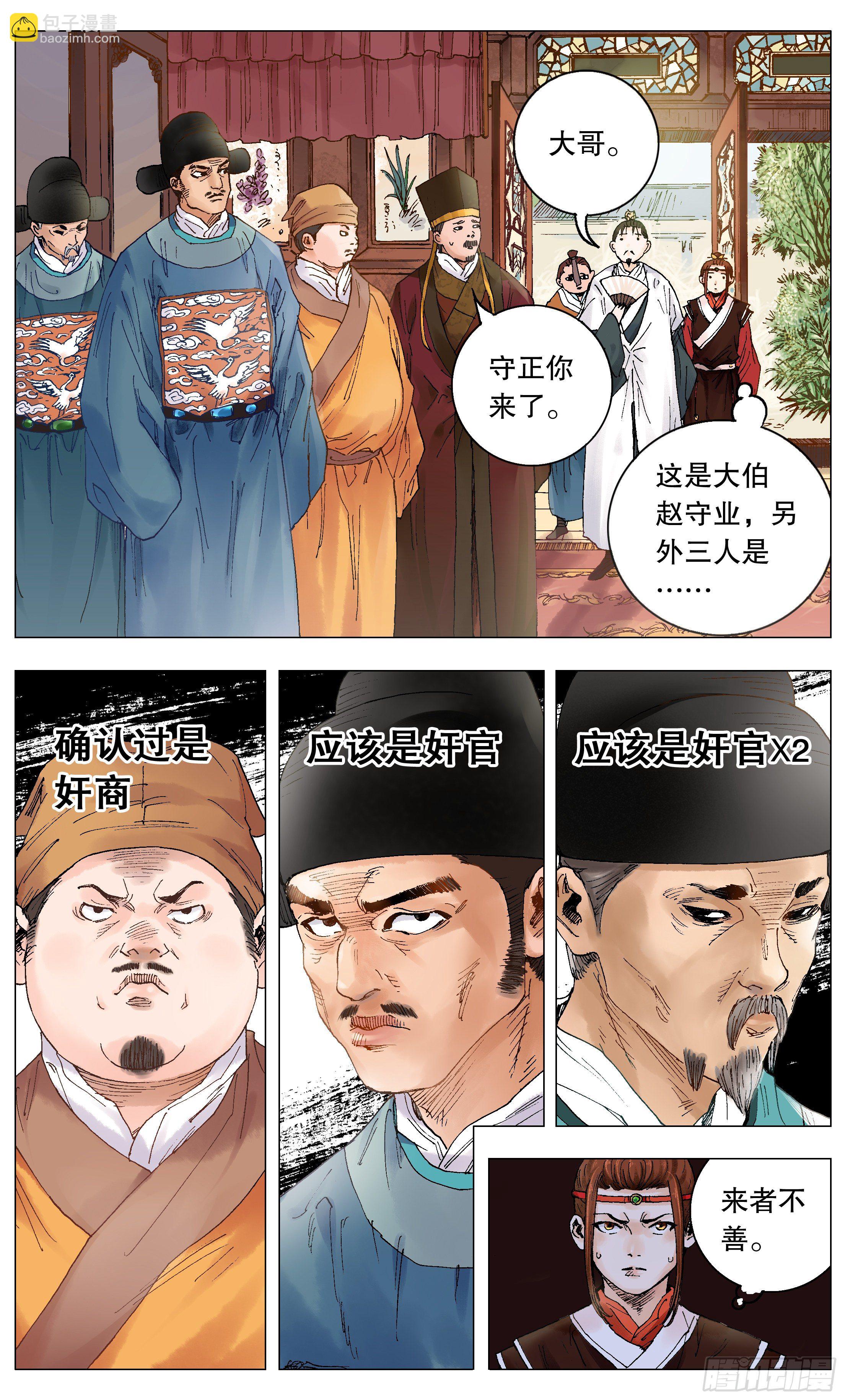 《小阁老（回到明朝当阁老）》002 无债才能自在 第4页