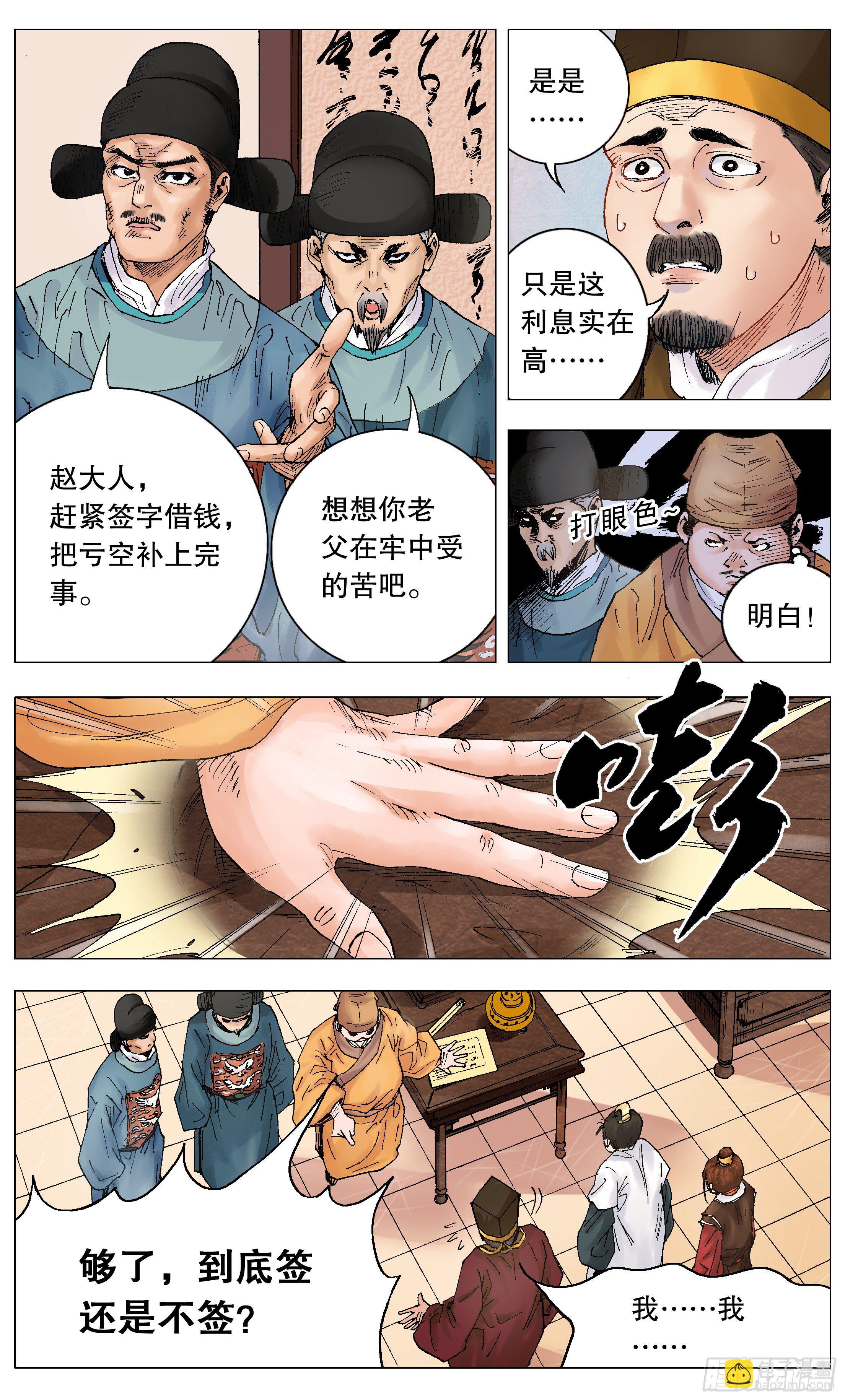 《小阁老（回到明朝当阁老）》002 无债才能自在 第5页