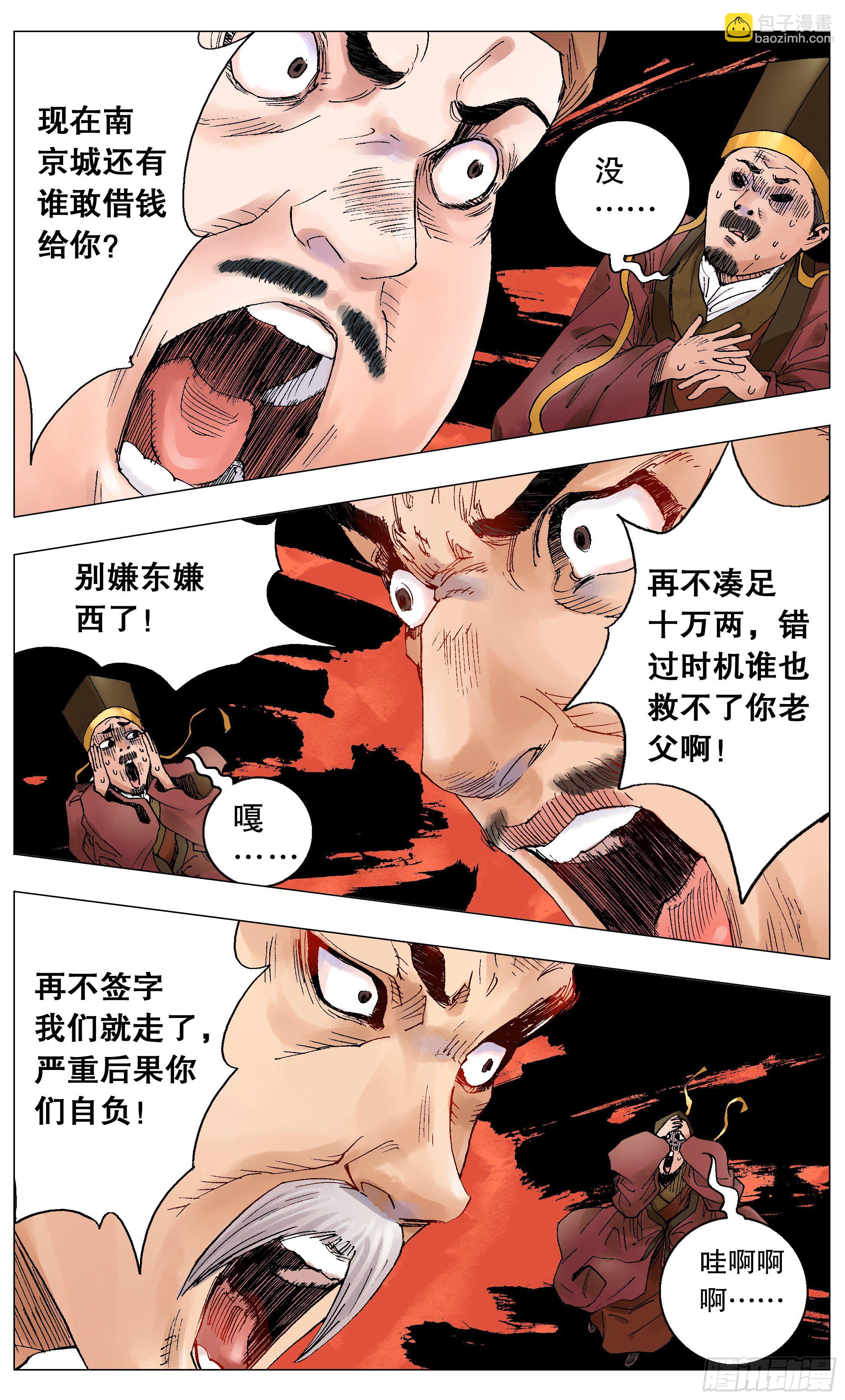 《小阁老（回到明朝当阁老）》002 无债才能自在 第6页