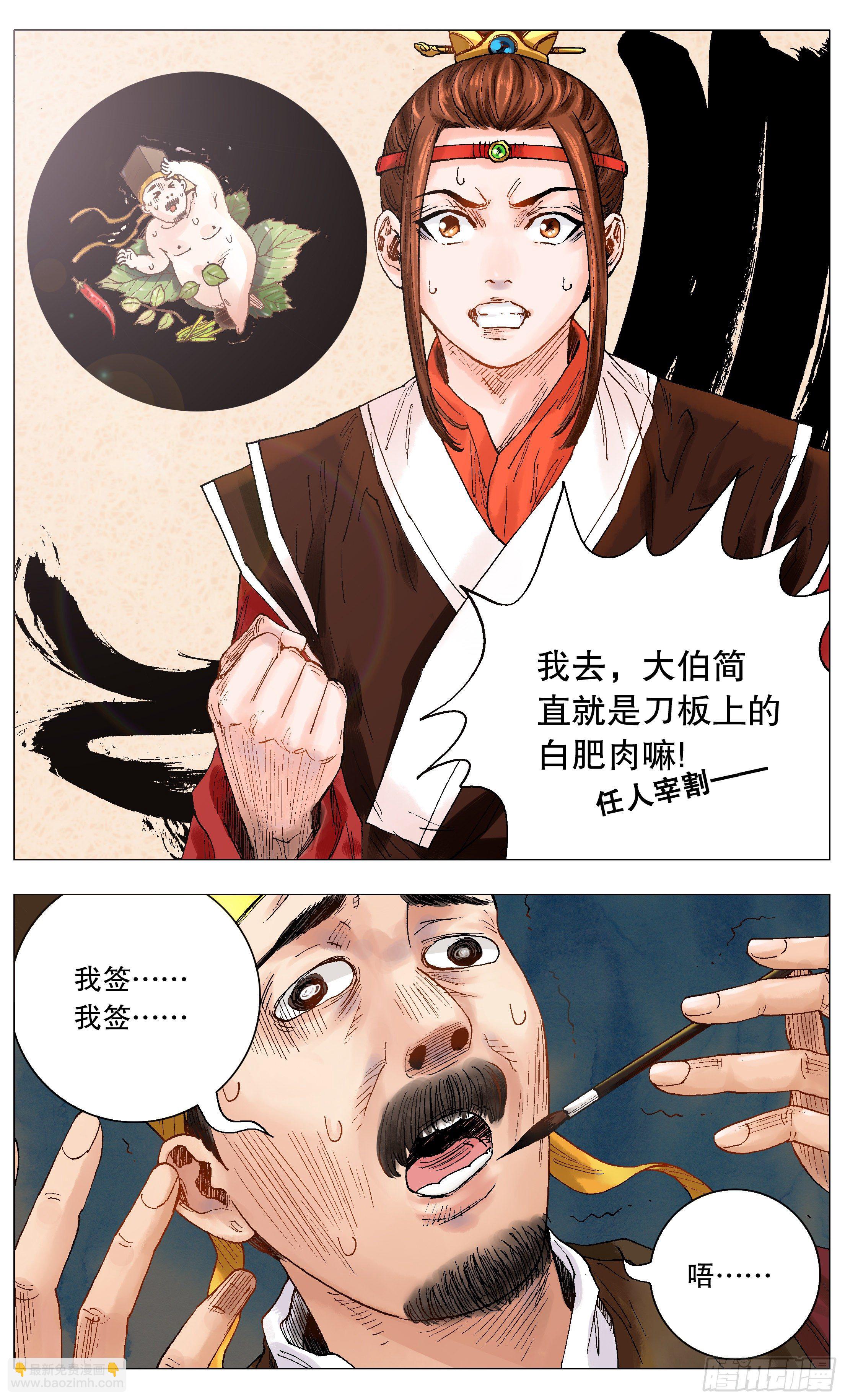 《小阁老（回到明朝当阁老）》002 无债才能自在 第8页