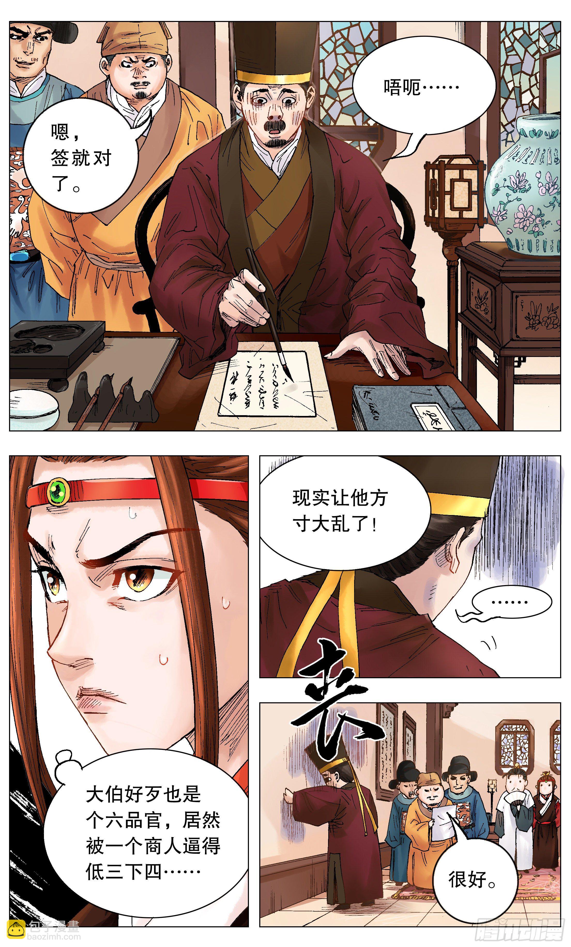 《小阁老（回到明朝当阁老）》002 无债才能自在 第9页