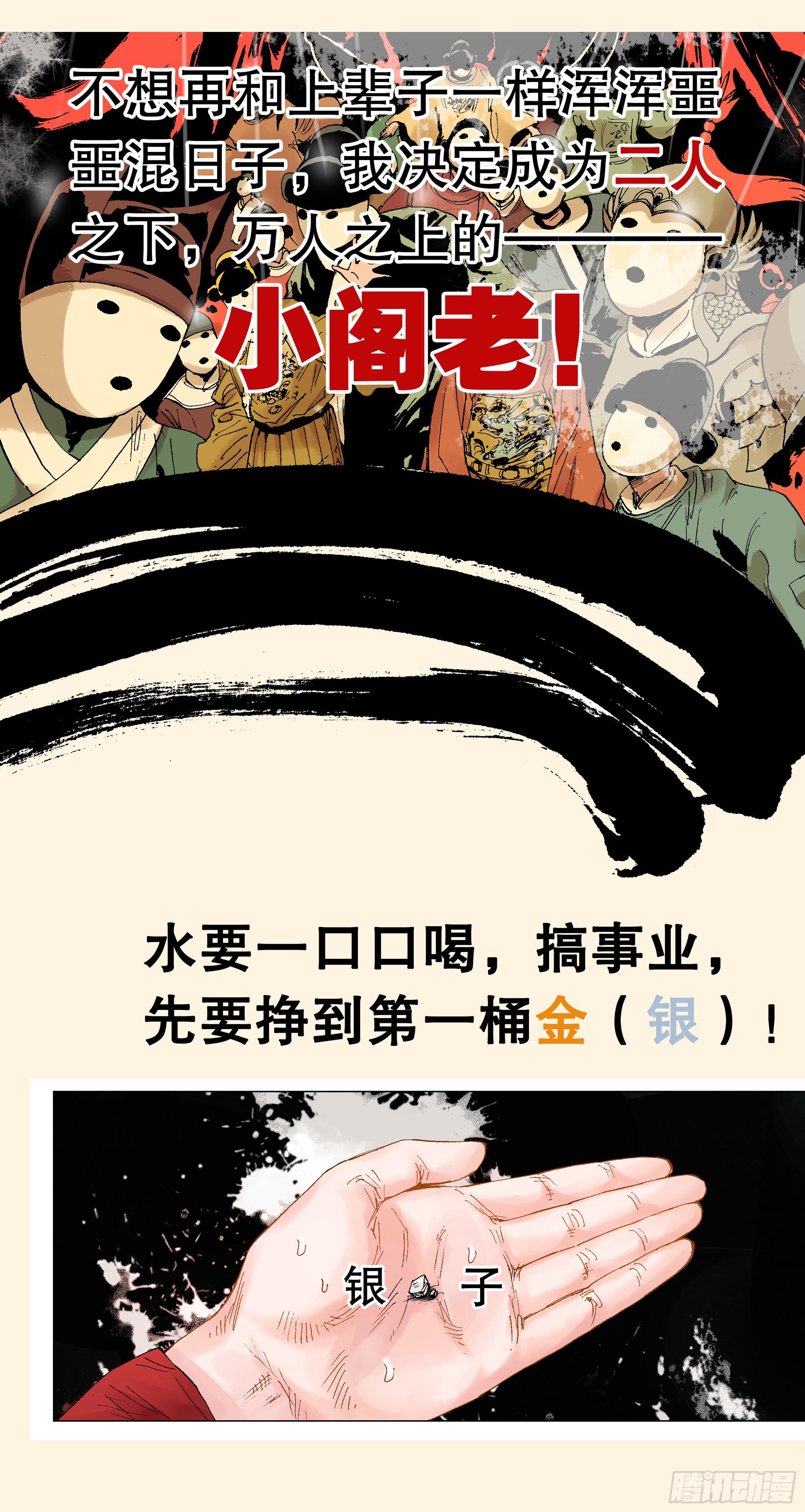 《小阁老（回到明朝当阁老）》预告 第2页