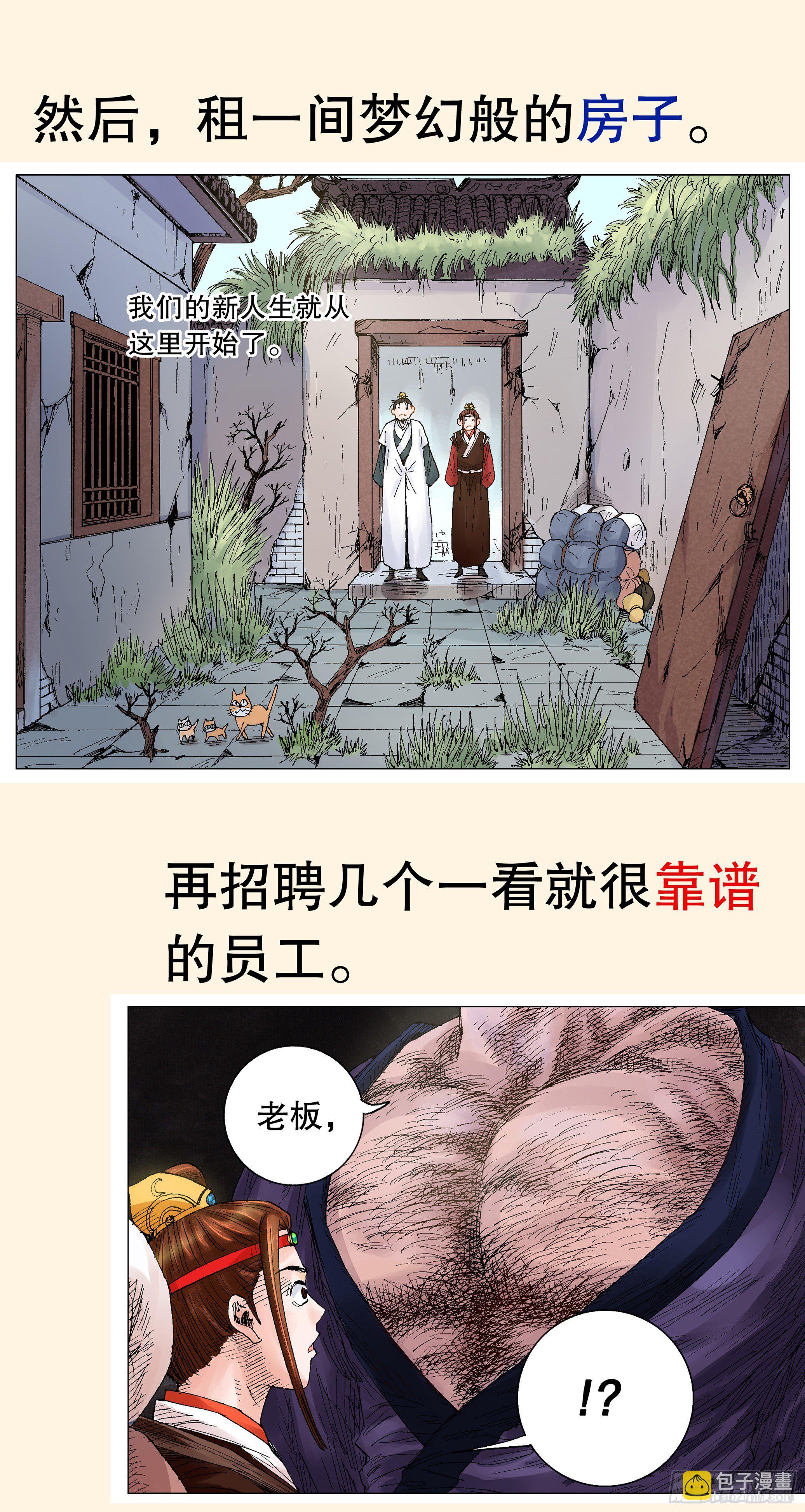 《小阁老（回到明朝当阁老）》预告 第3页