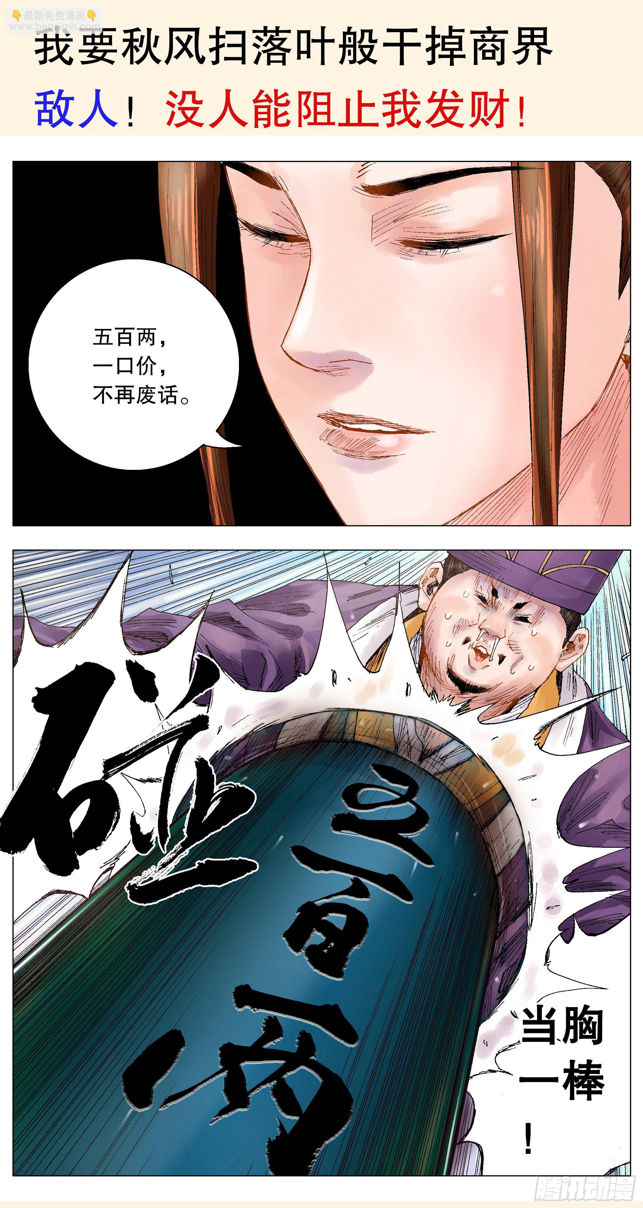《小阁老（回到明朝当阁老）》预告 第5页