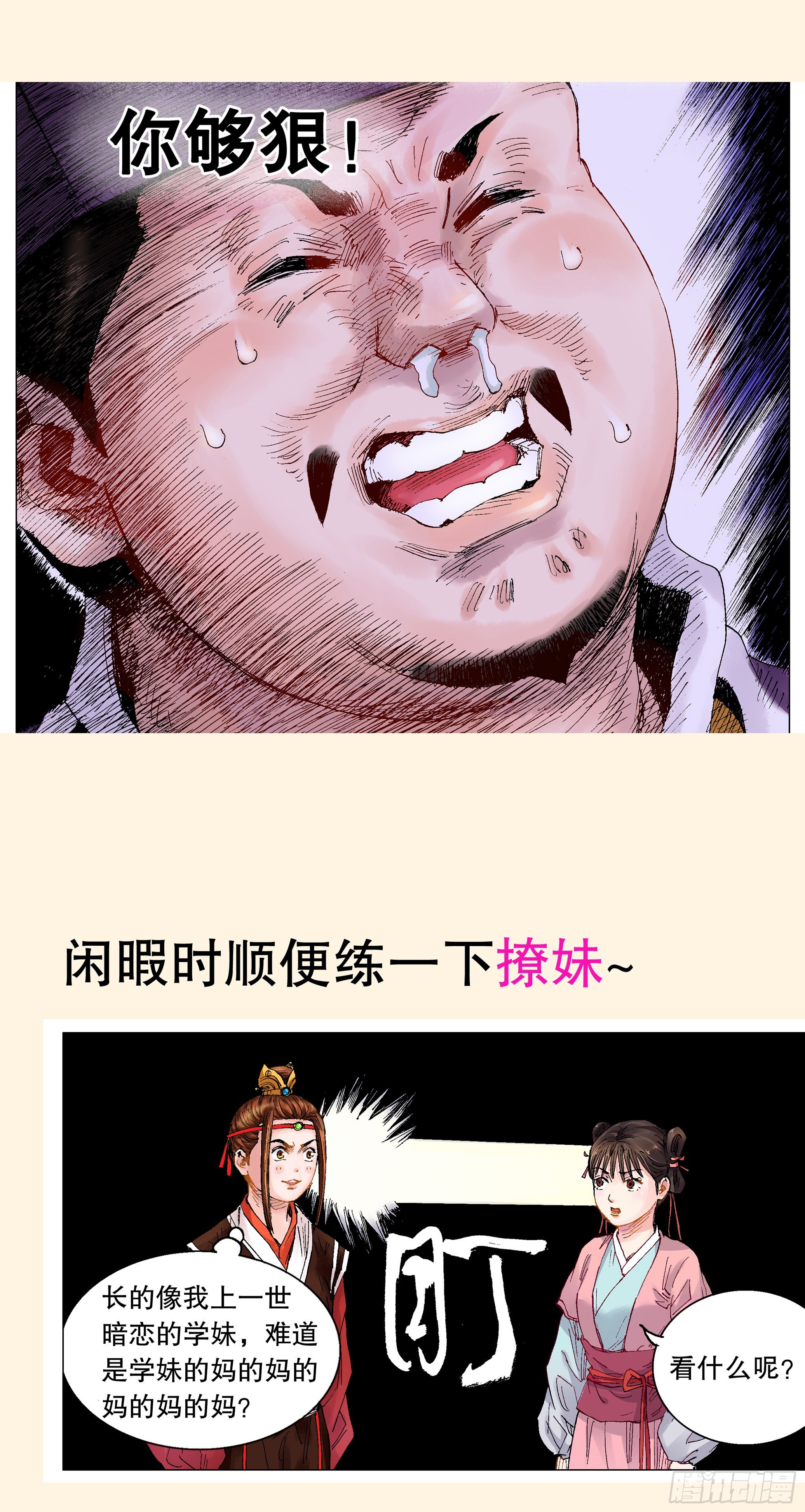 《小阁老（回到明朝当阁老）》预告 第6页