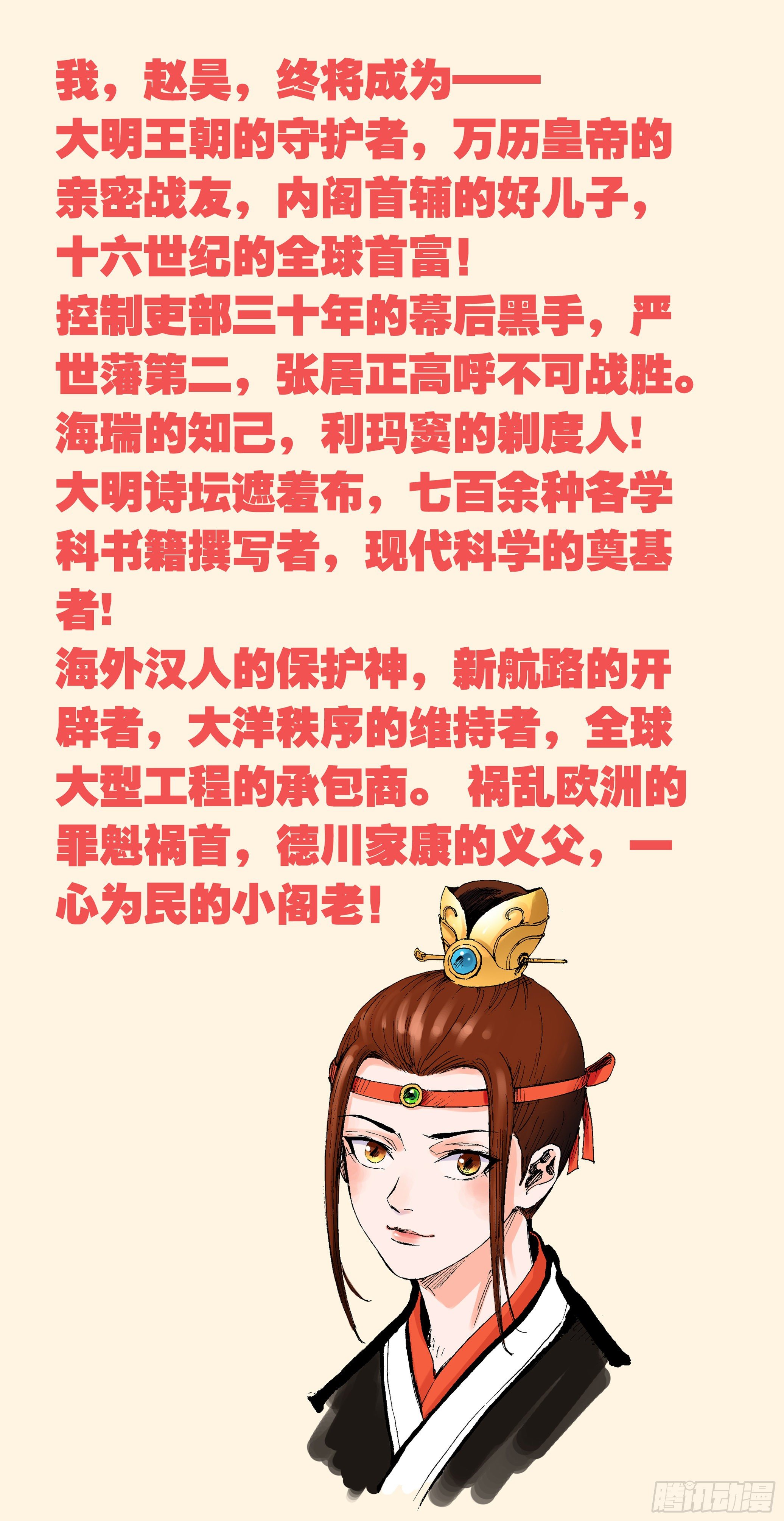 《小阁老（回到明朝当阁老）》预告 第9页