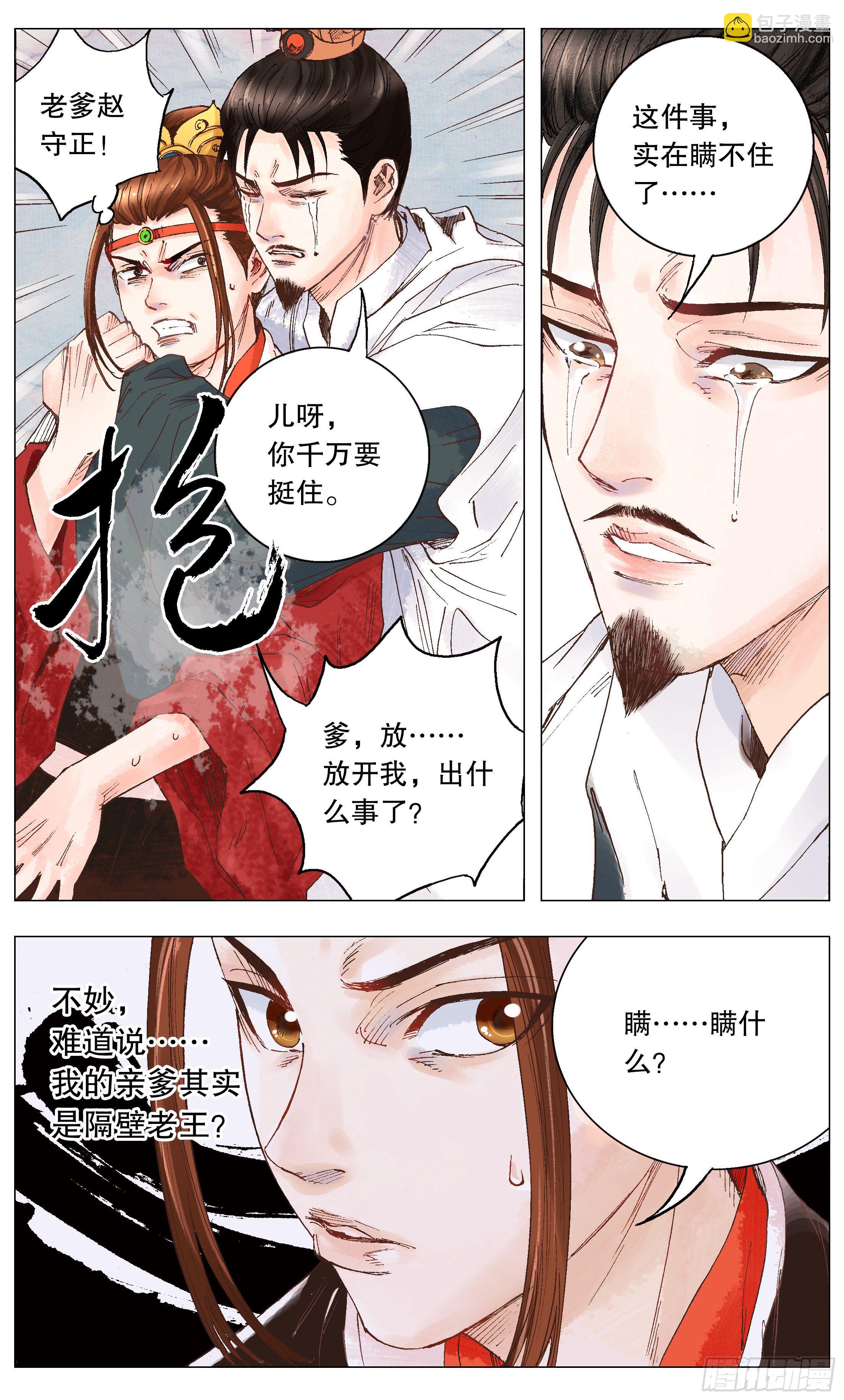 《小阁老（回到明朝当阁老）》001 隆庆穿越第一人 第10页