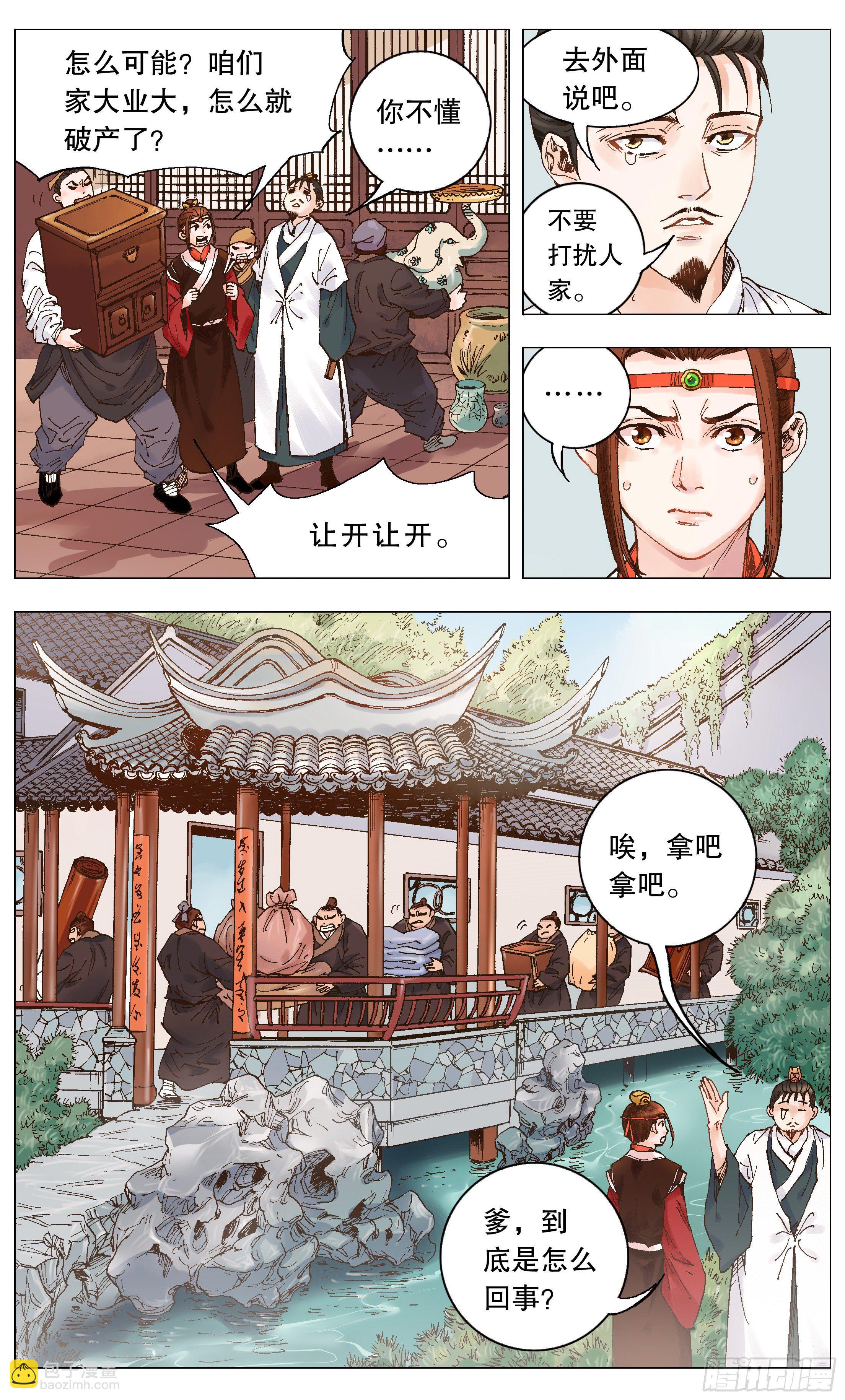 《小阁老（回到明朝当阁老）》001 隆庆穿越第一人 第13页