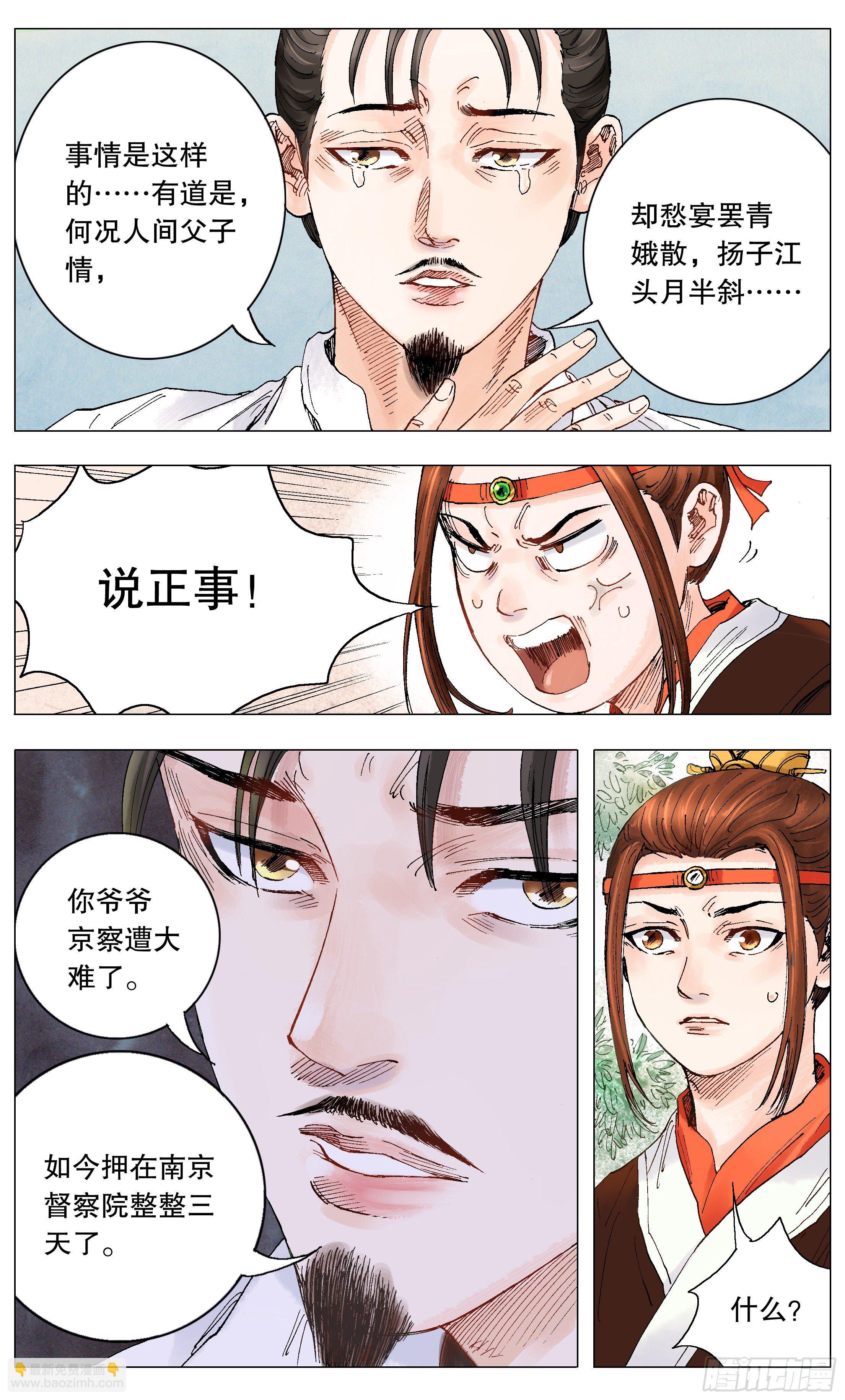 《小阁老（回到明朝当阁老）》001 隆庆穿越第一人 第14页