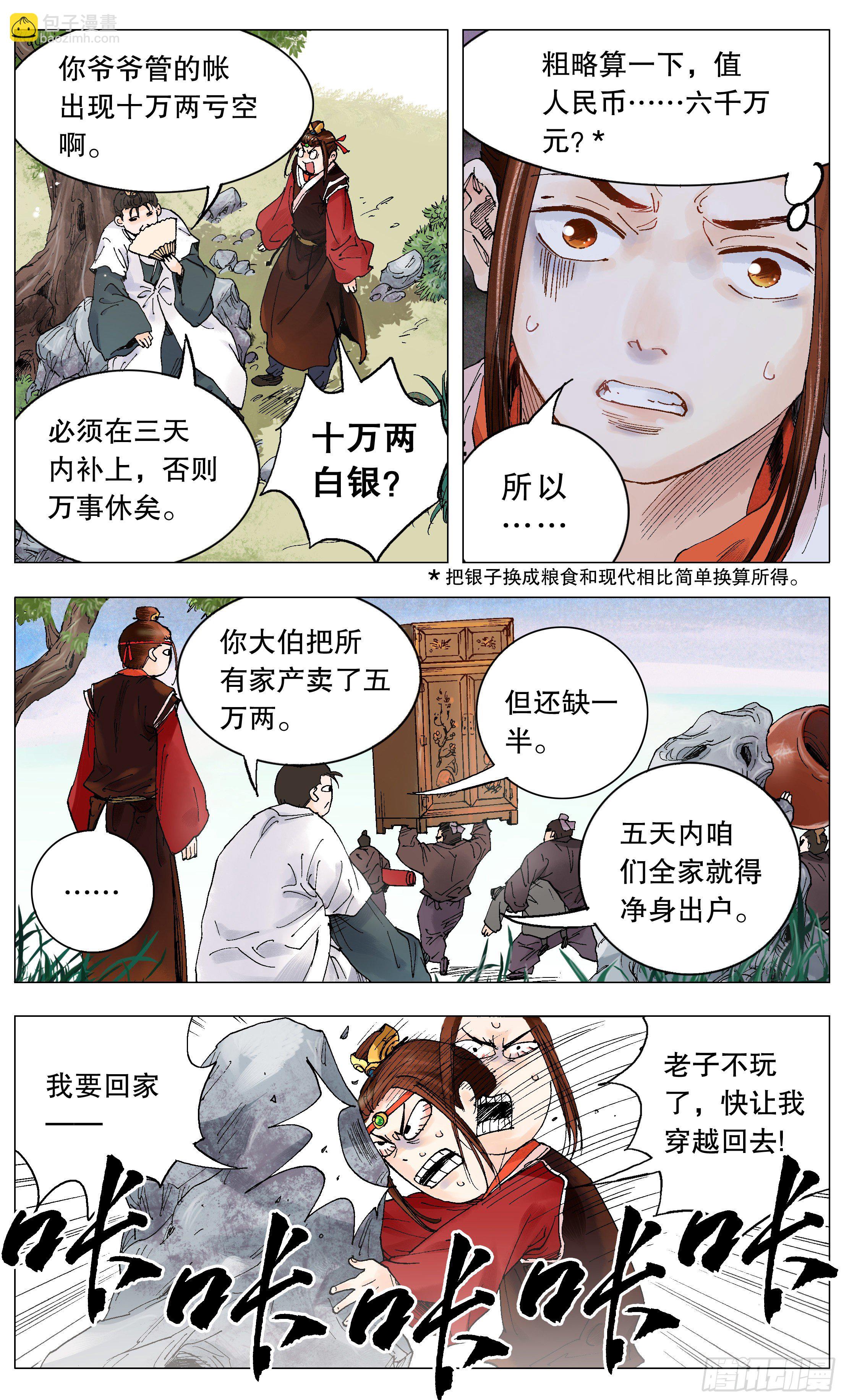 《小阁老（回到明朝当阁老）》001 隆庆穿越第一人 第15页