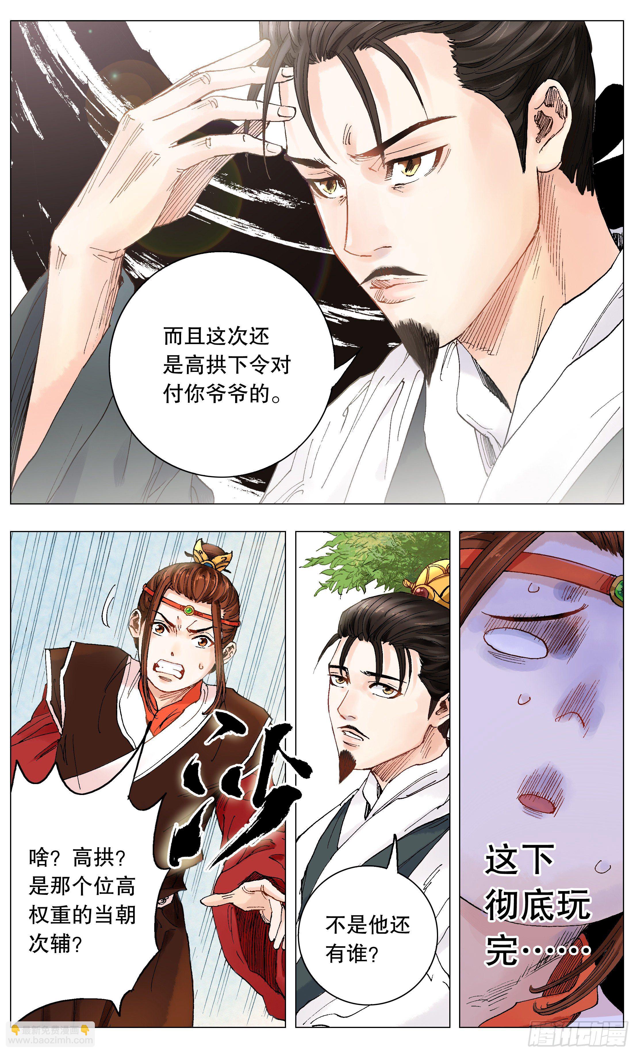 《小阁老（回到明朝当阁老）》001 隆庆穿越第一人 第16页