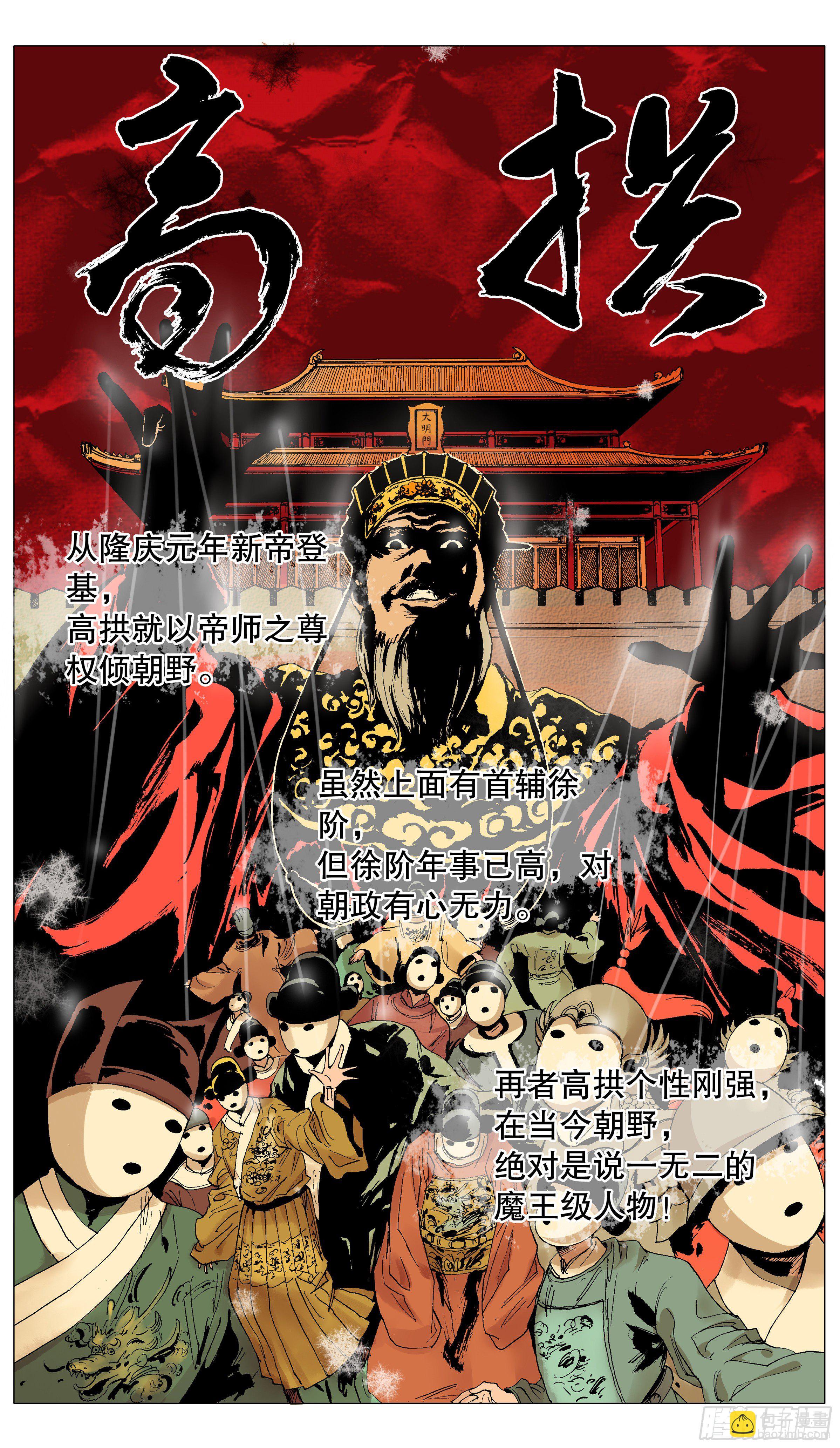 《小阁老（回到明朝当阁老）》001 隆庆穿越第一人 第17页