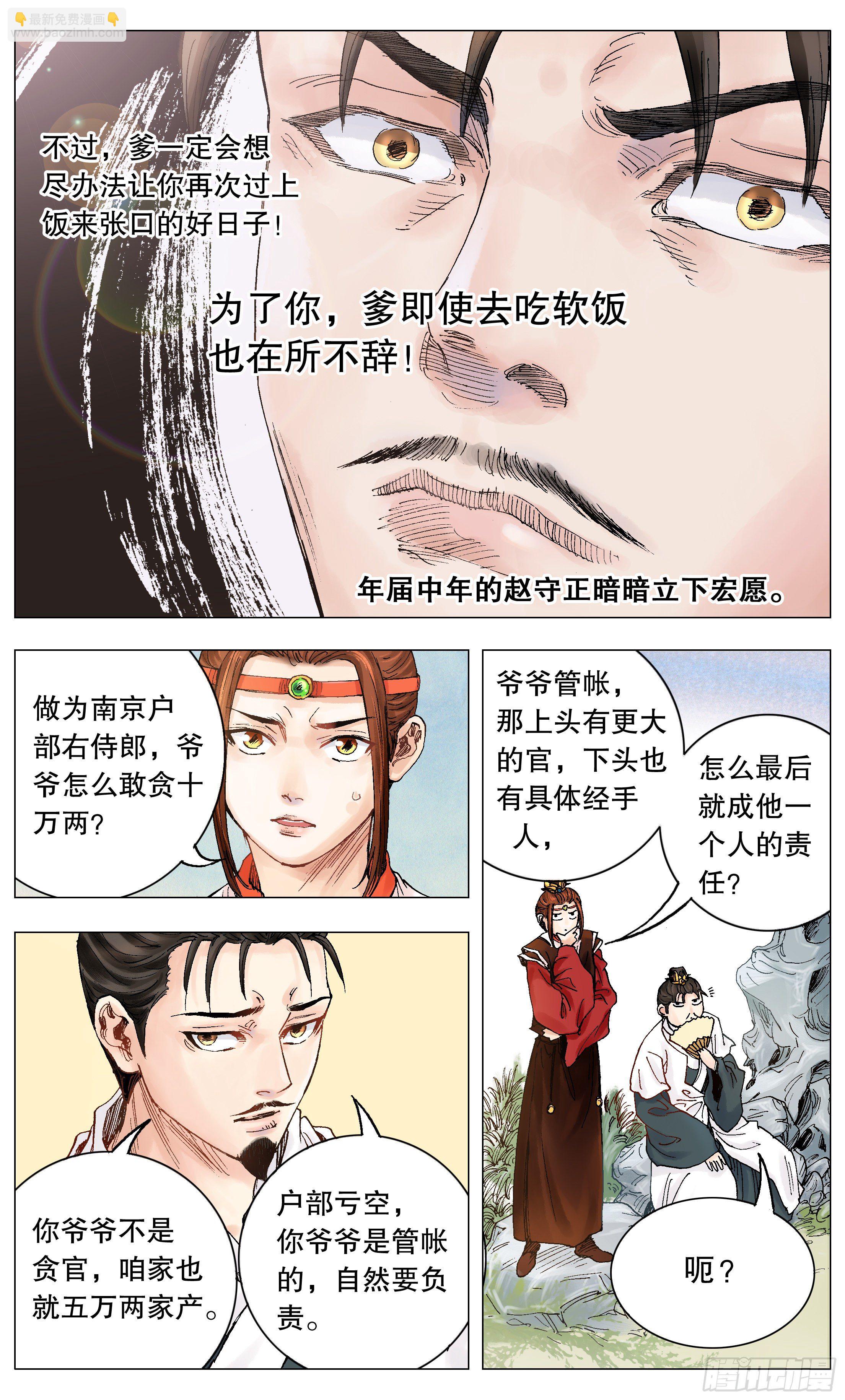《小阁老（回到明朝当阁老）》001 隆庆穿越第一人 第19页