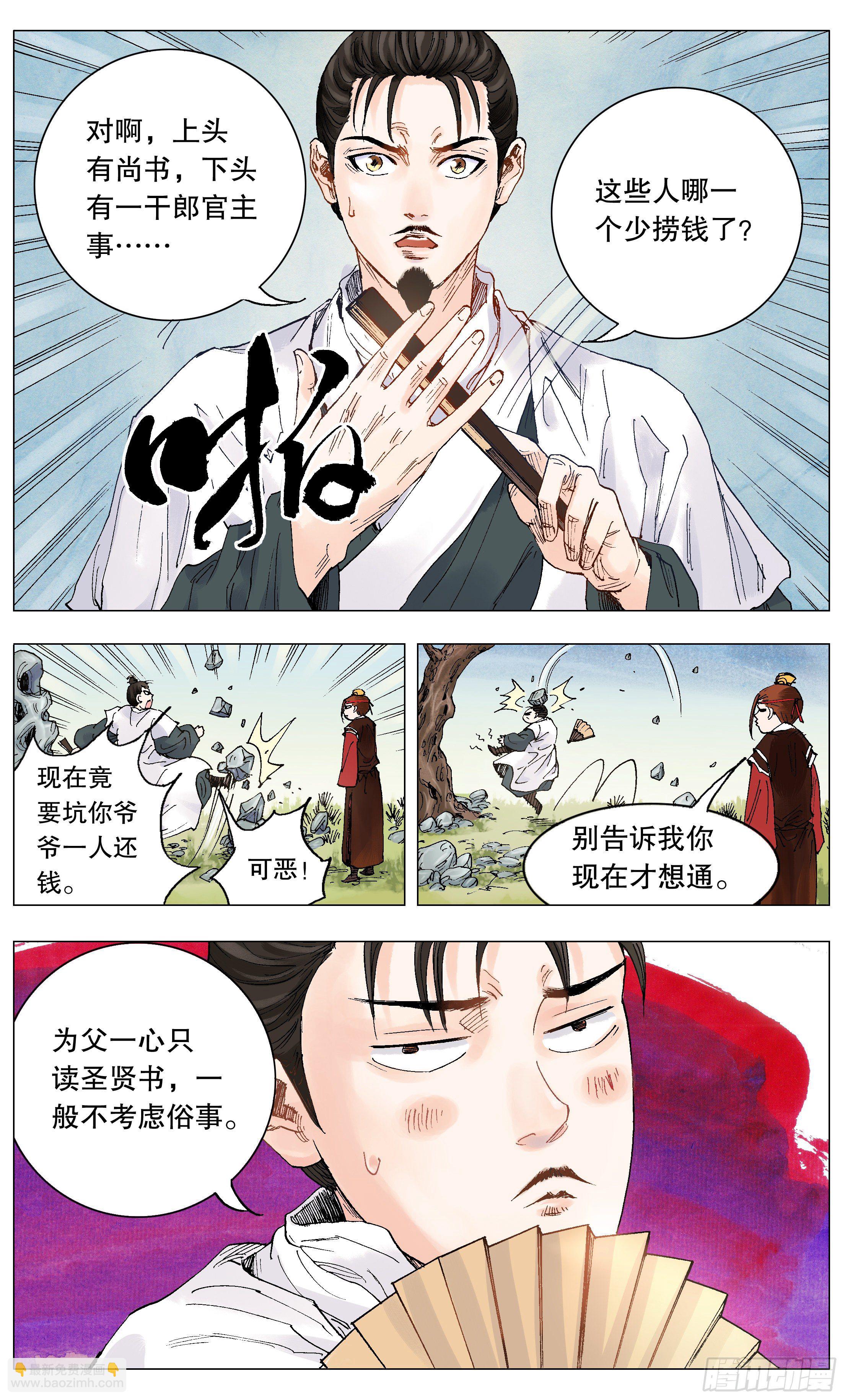 《小阁老（回到明朝当阁老）》001 隆庆穿越第一人 第20页