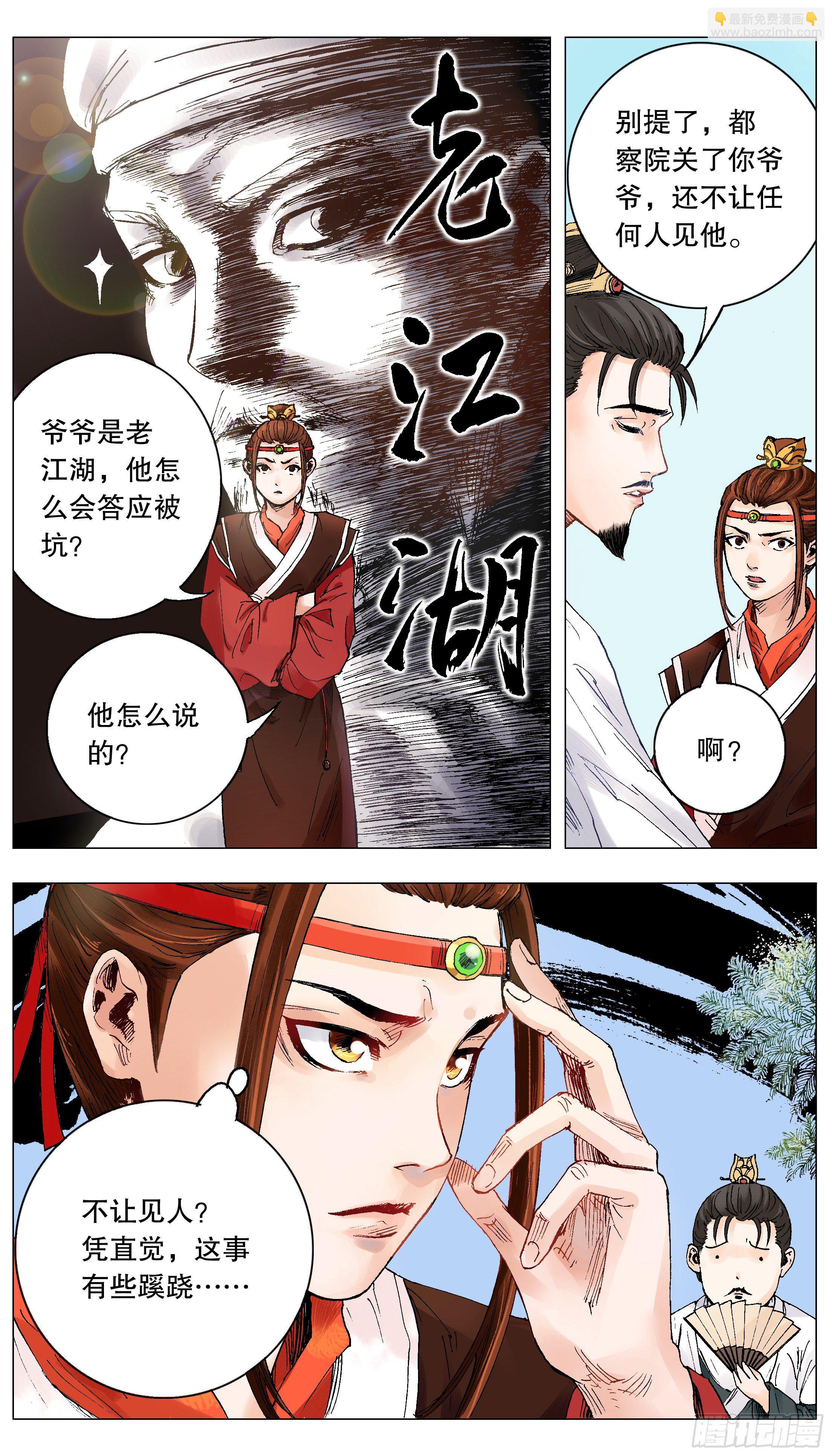 《小阁老（回到明朝当阁老）》001 隆庆穿越第一人 第21页