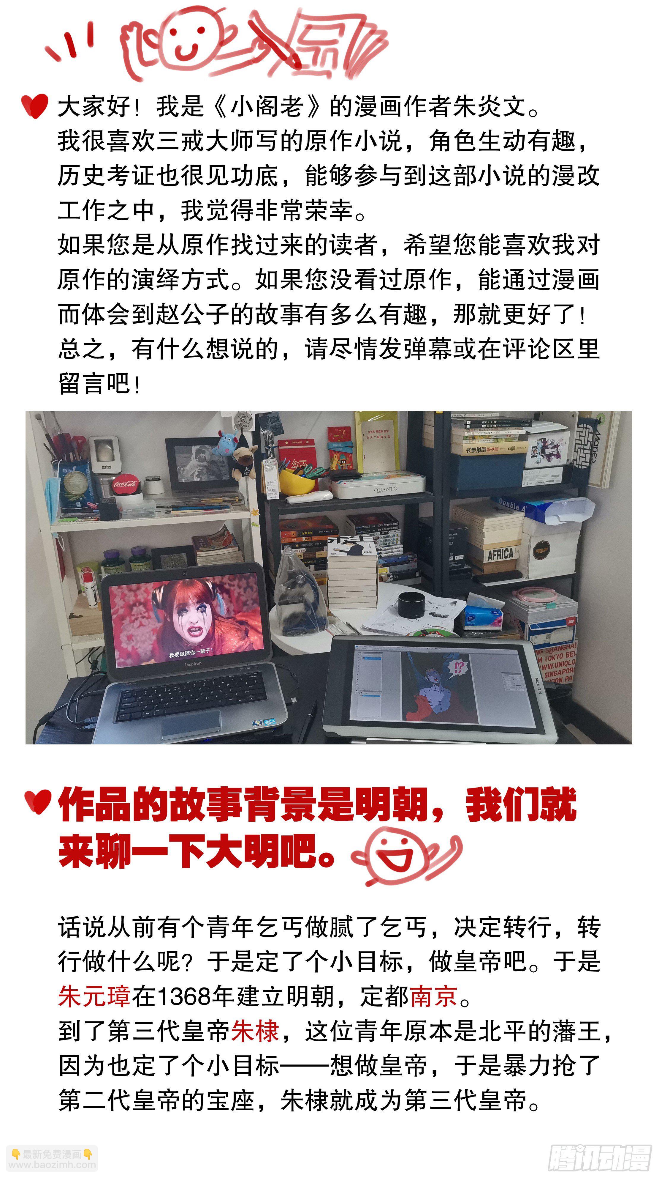 《小阁老（回到明朝当阁老）》001 隆庆穿越第一人 第23页