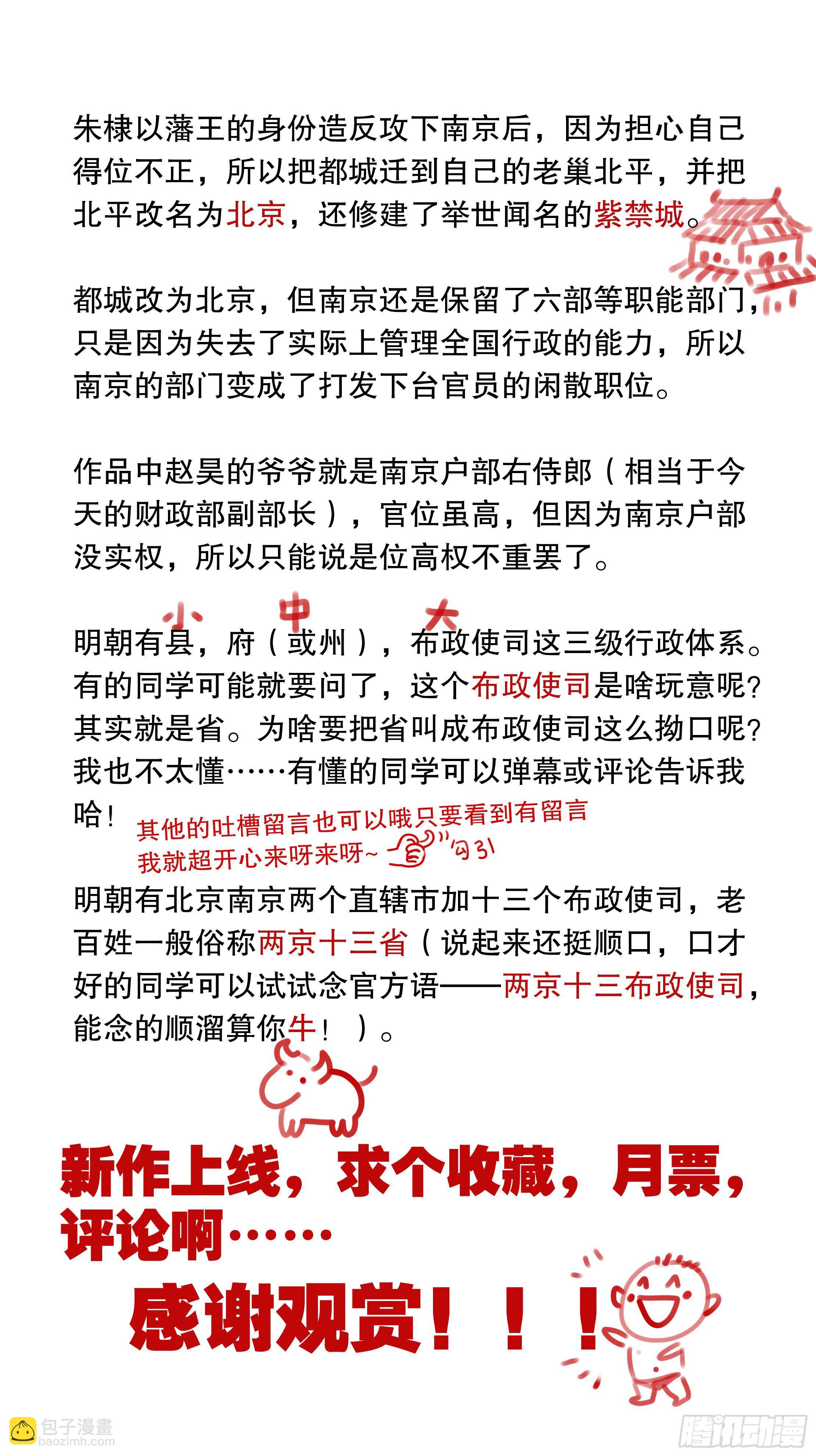 《小阁老（回到明朝当阁老）》001 隆庆穿越第一人 第24页