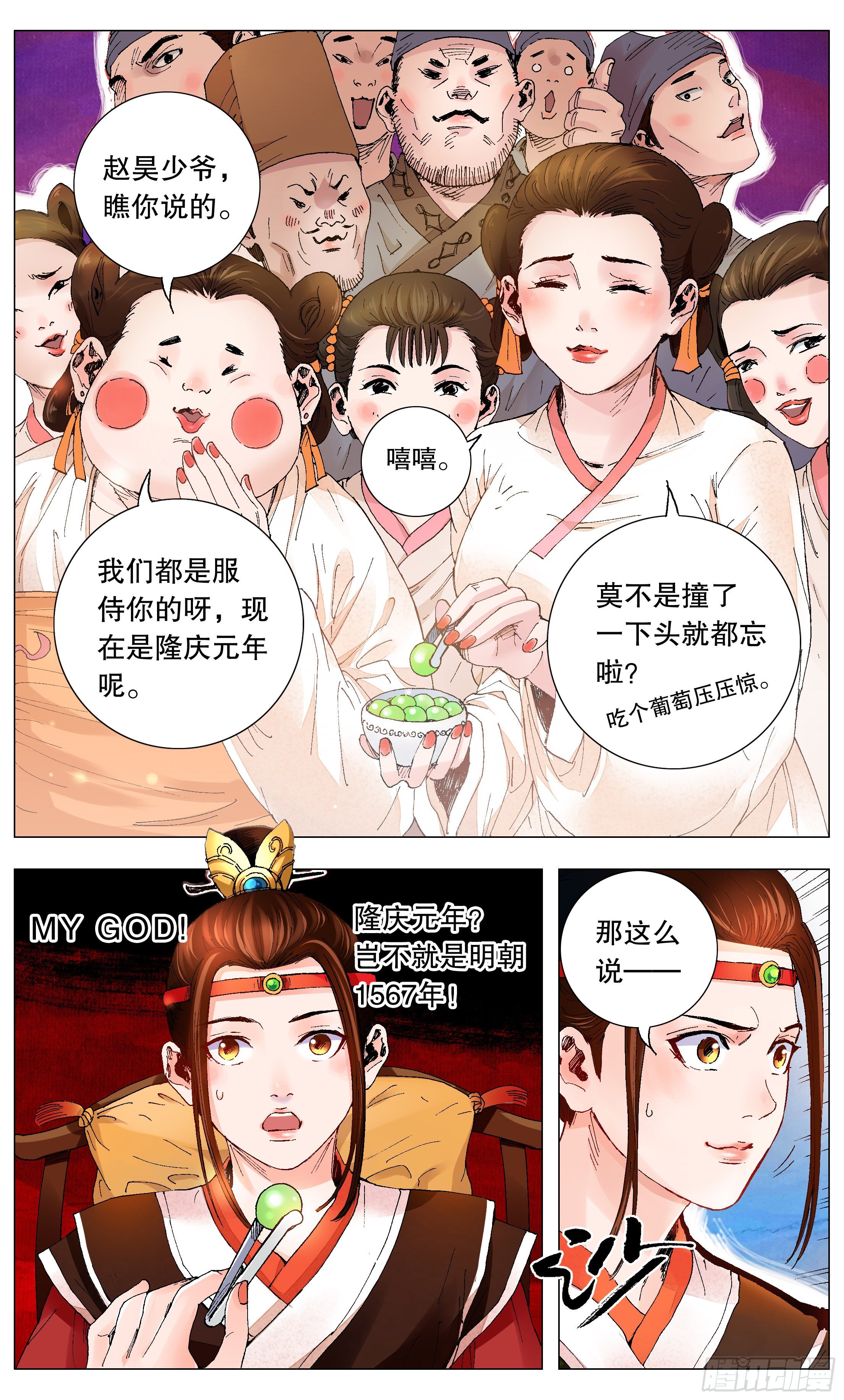 《小阁老（回到明朝当阁老）》001 隆庆穿越第一人 第3页