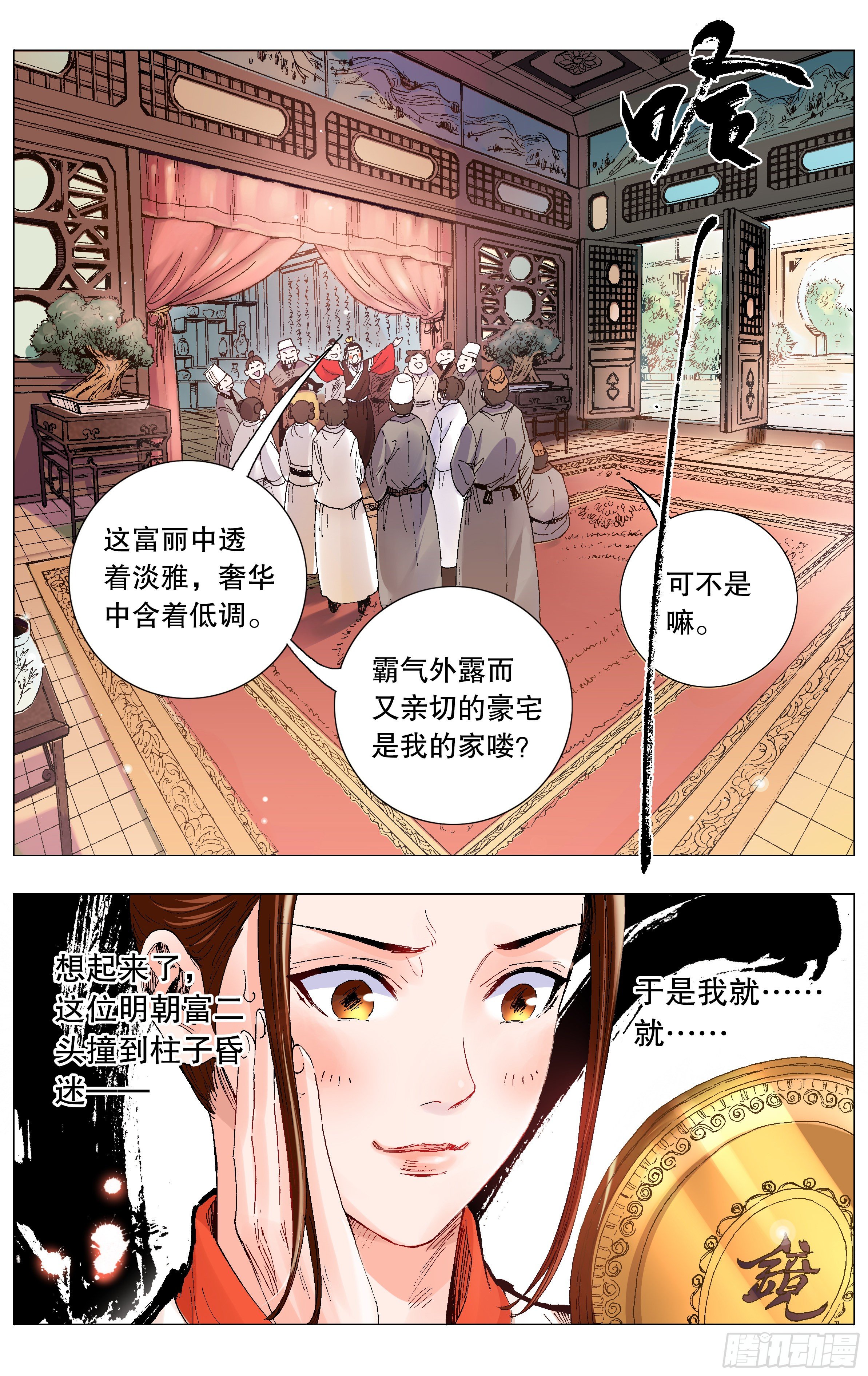 《小阁老（回到明朝当阁老）》001 隆庆穿越第一人 第4页