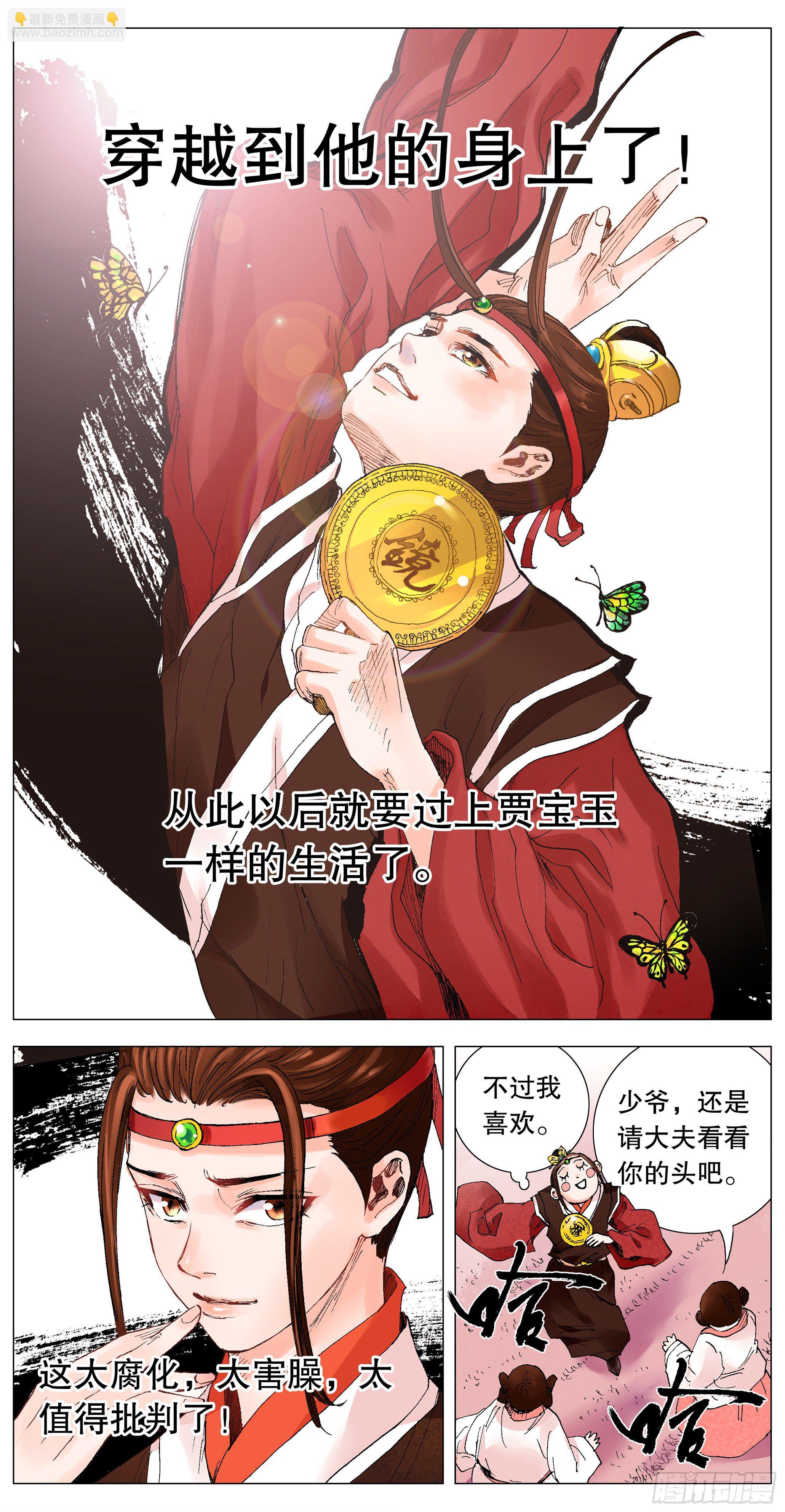 《小阁老（回到明朝当阁老）》001 隆庆穿越第一人 第5页