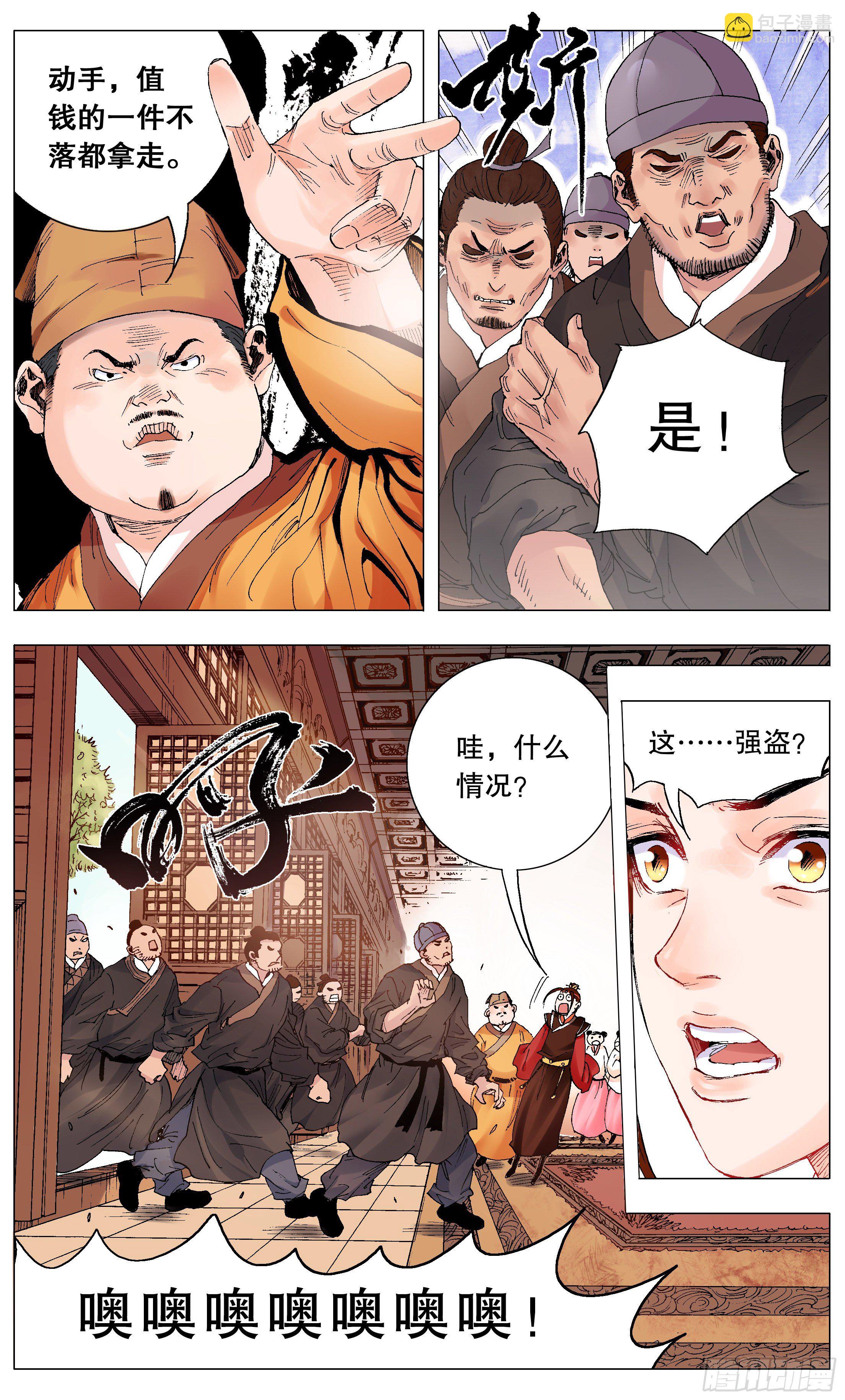 《小阁老（回到明朝当阁老）》001 隆庆穿越第一人 第8页