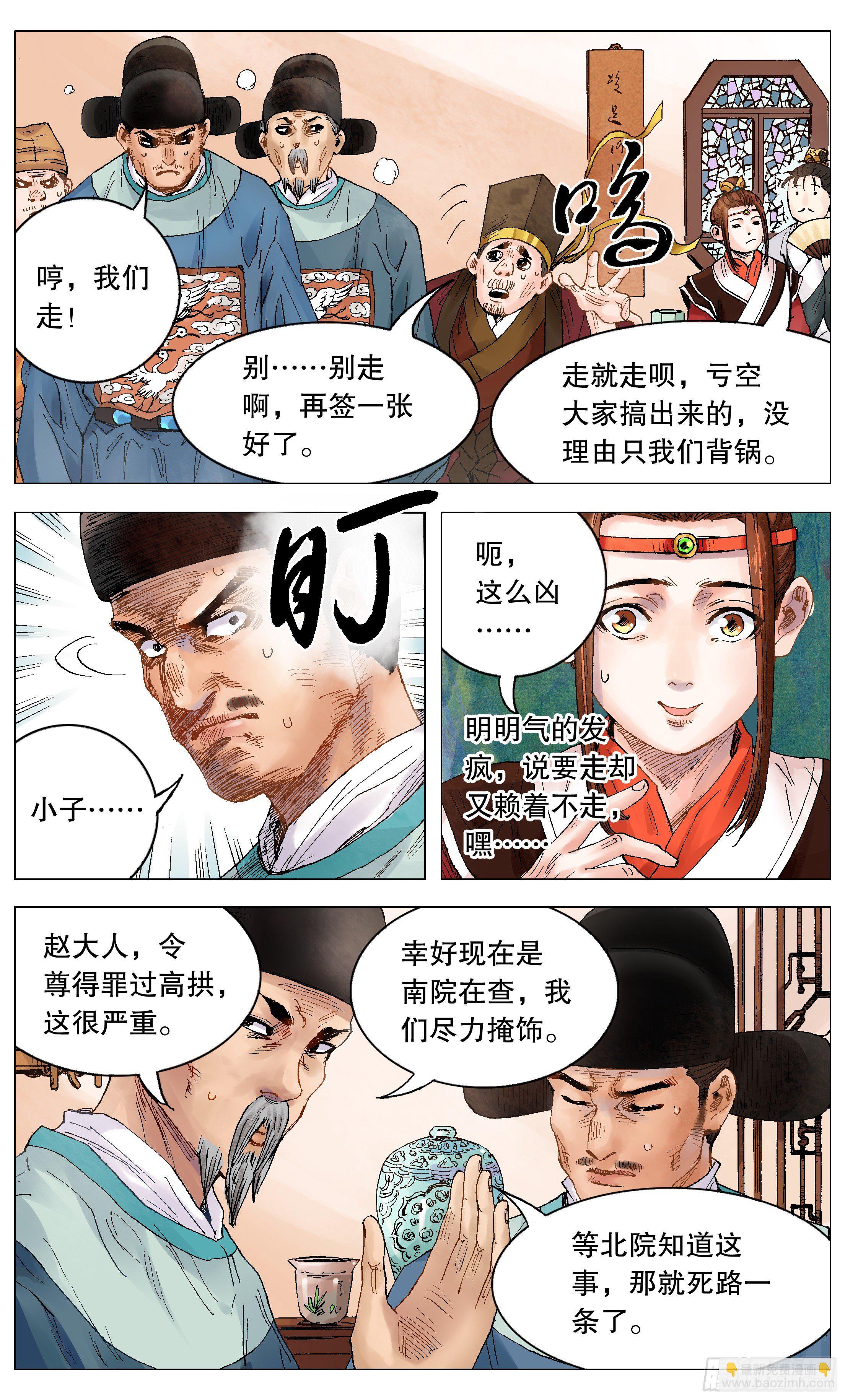 《小阁老（回到明朝当阁老）》003 别拿聪明人当傻子 第10页