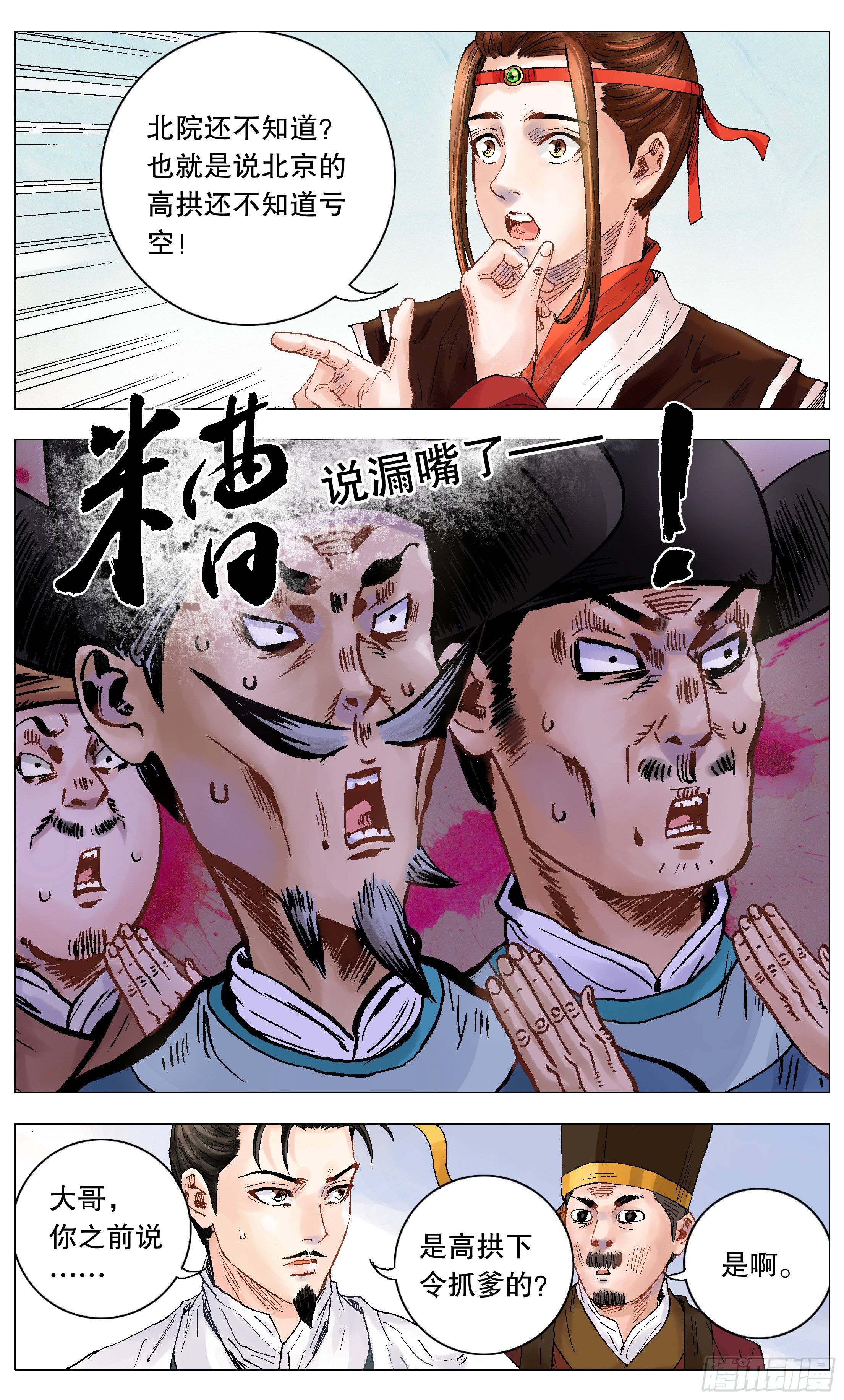 《小阁老（回到明朝当阁老）》003 别拿聪明人当傻子 第11页