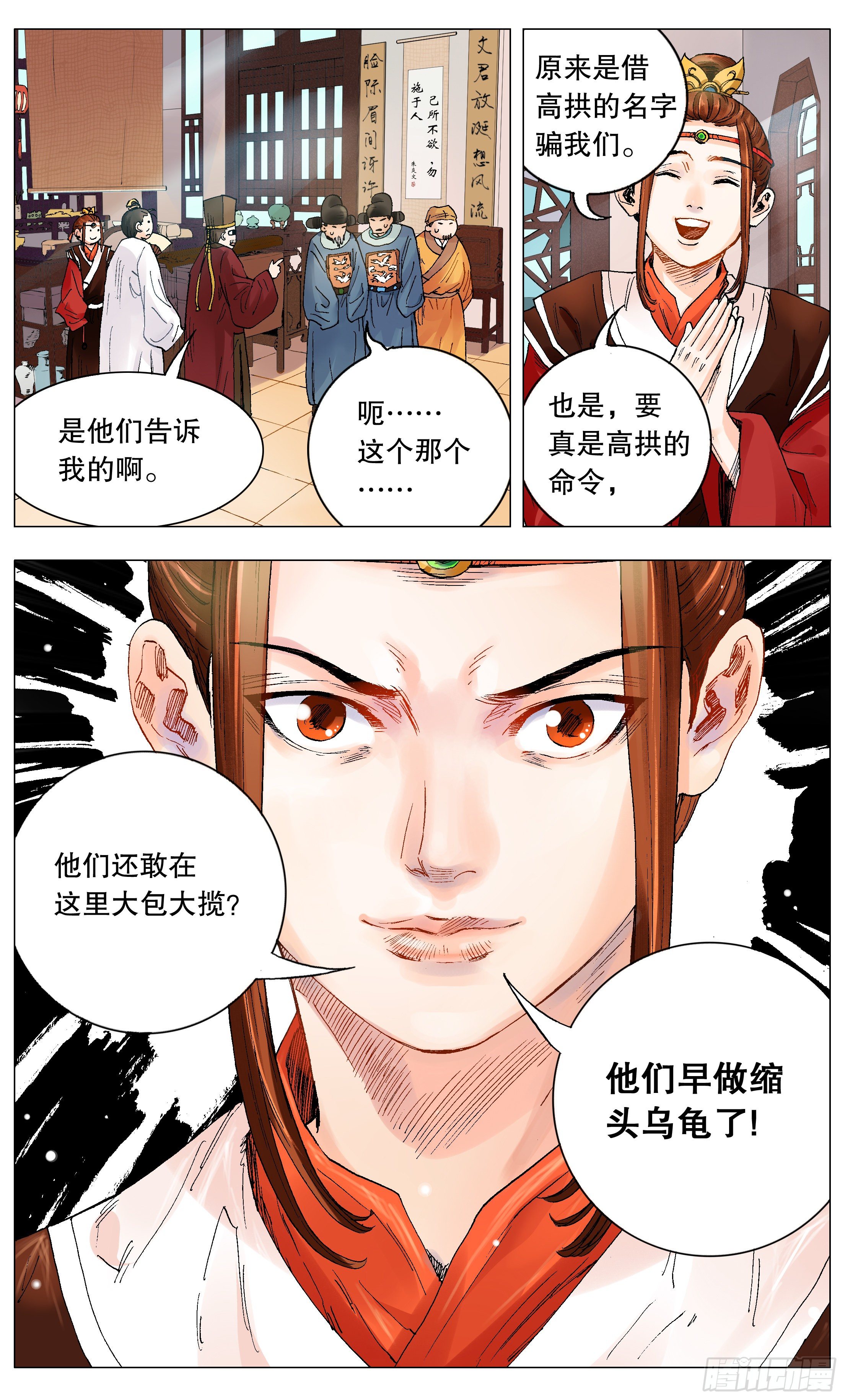 《小阁老（回到明朝当阁老）》003 别拿聪明人当傻子 第12页