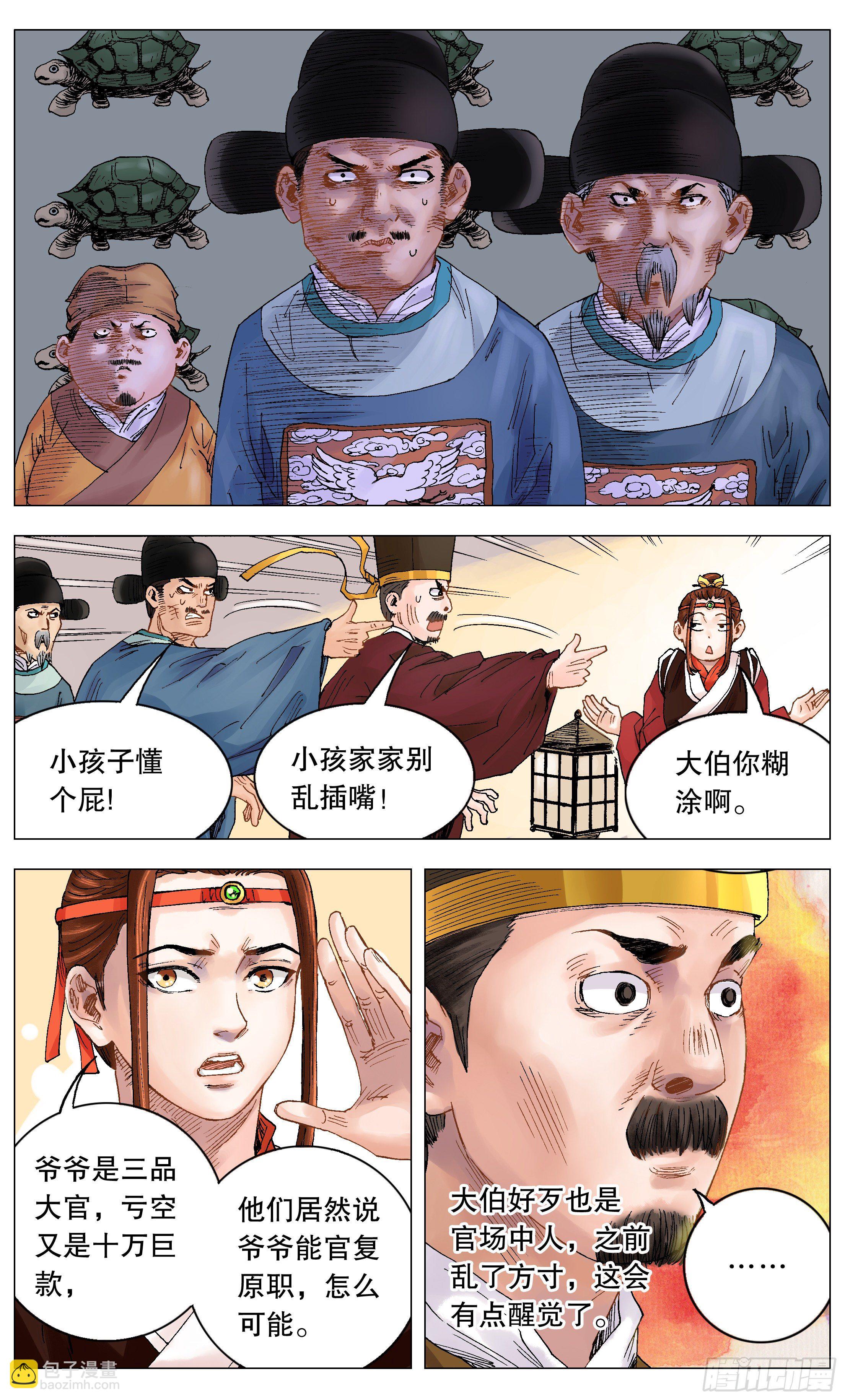 《小阁老（回到明朝当阁老）》003 别拿聪明人当傻子 第13页