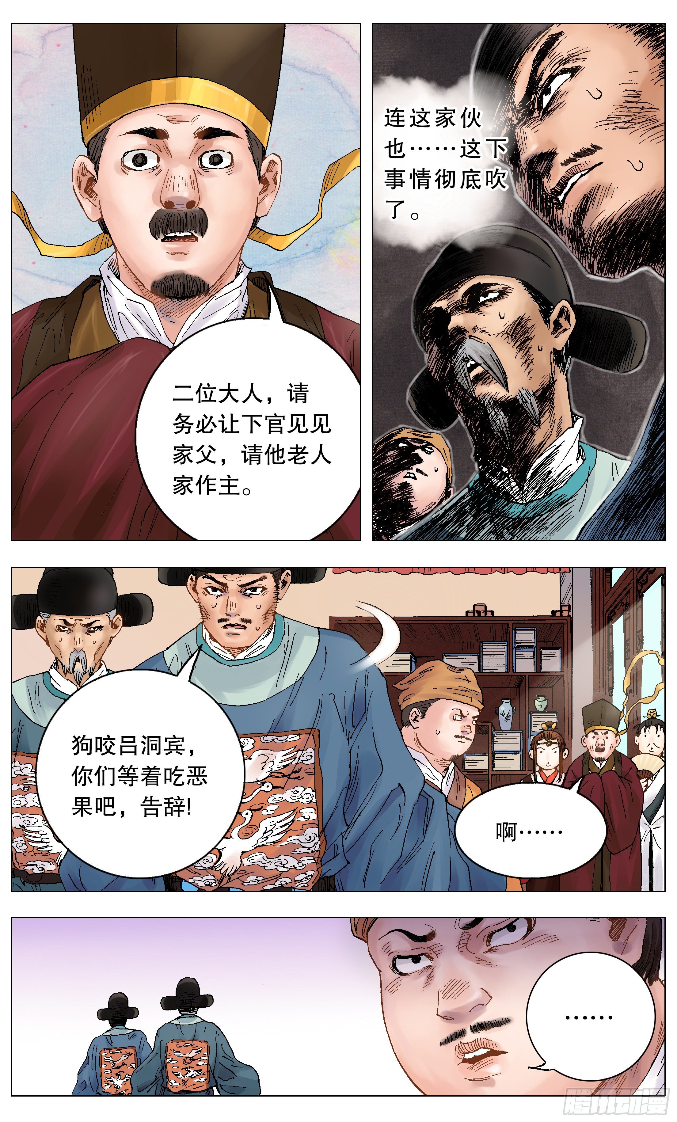 《小阁老（回到明朝当阁老）》003 别拿聪明人当傻子 第14页