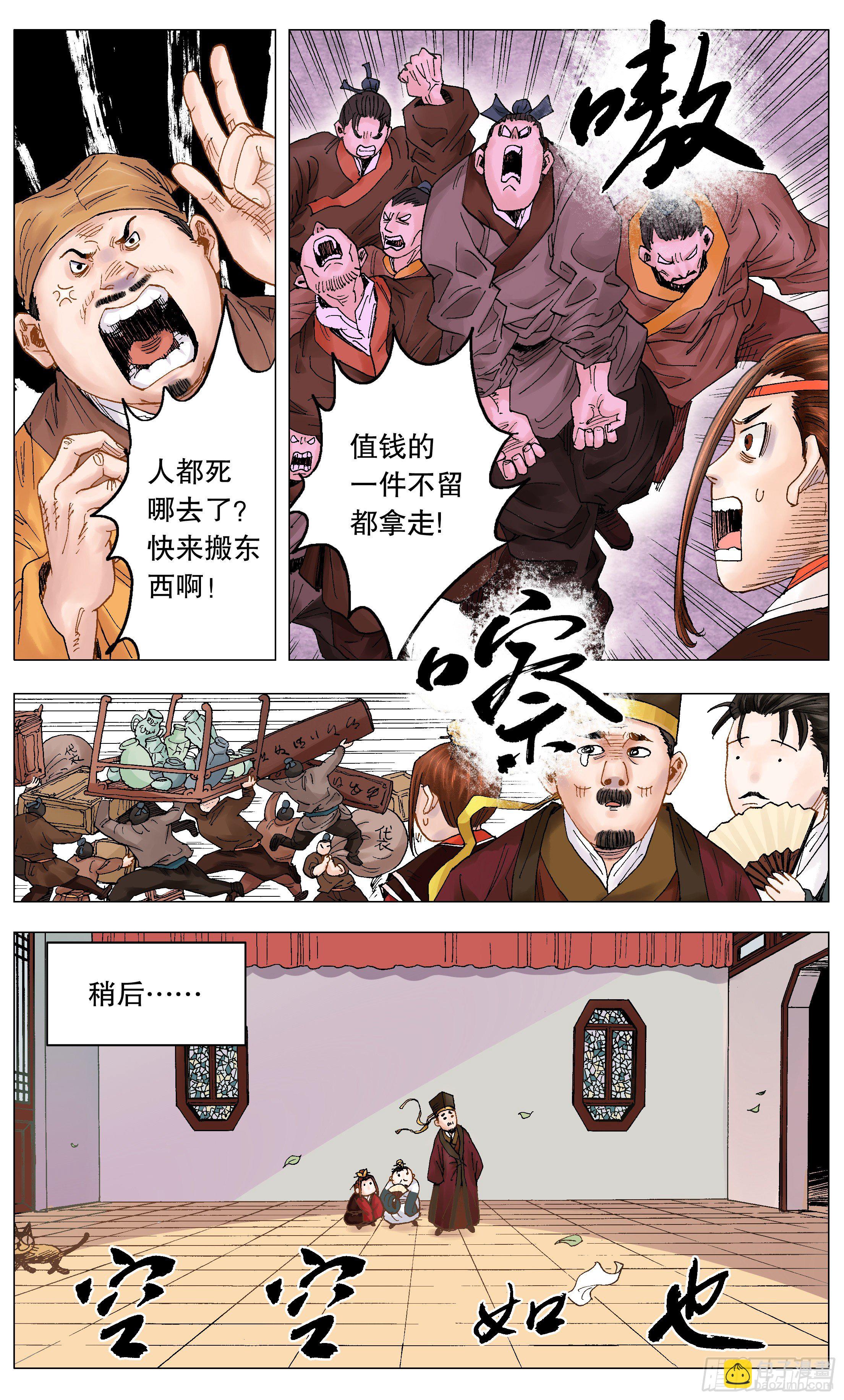 《小阁老（回到明朝当阁老）》003 别拿聪明人当傻子 第15页