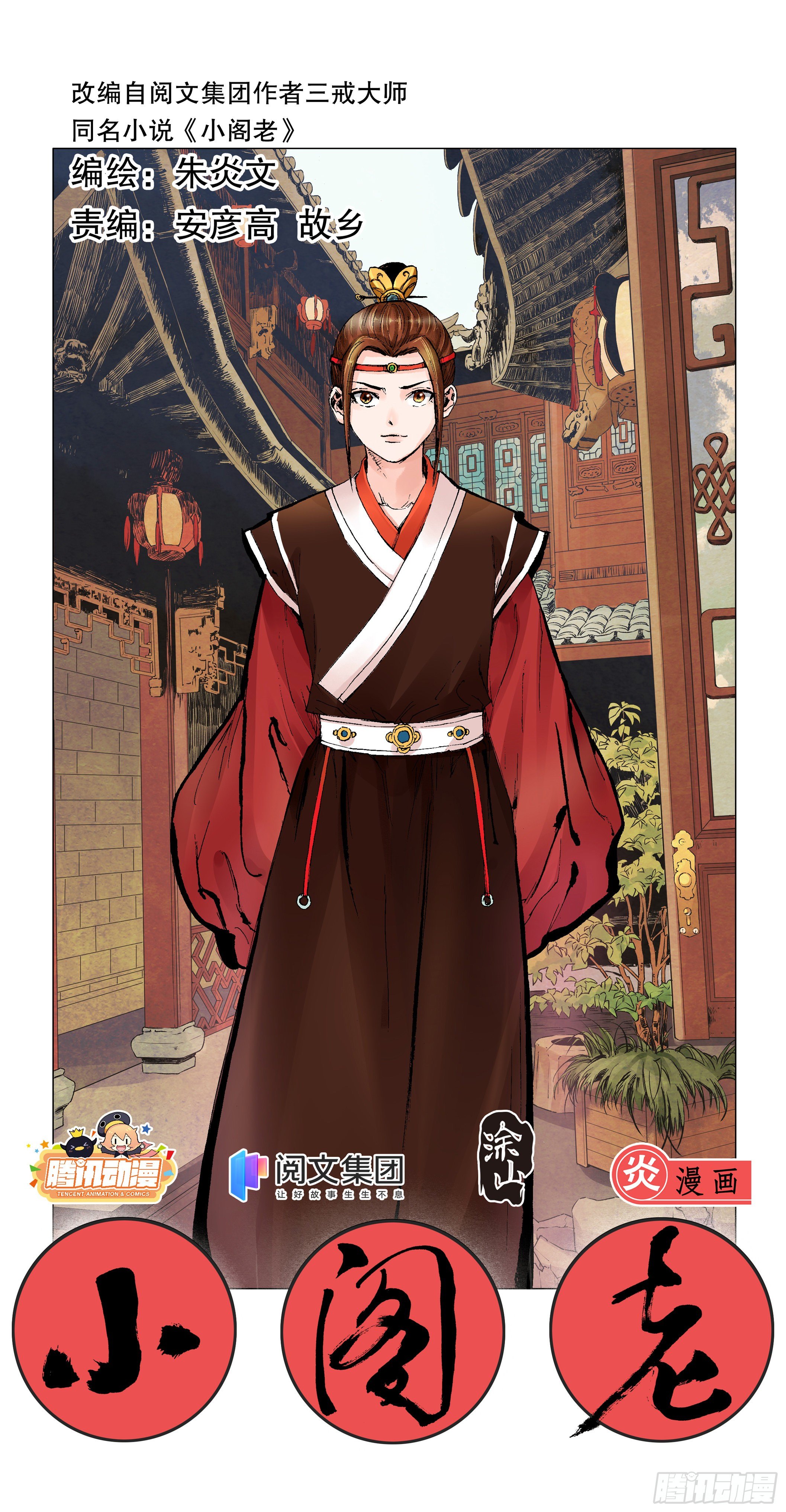 《小阁老（回到明朝当阁老）》003 别拿聪明人当傻子 第1页