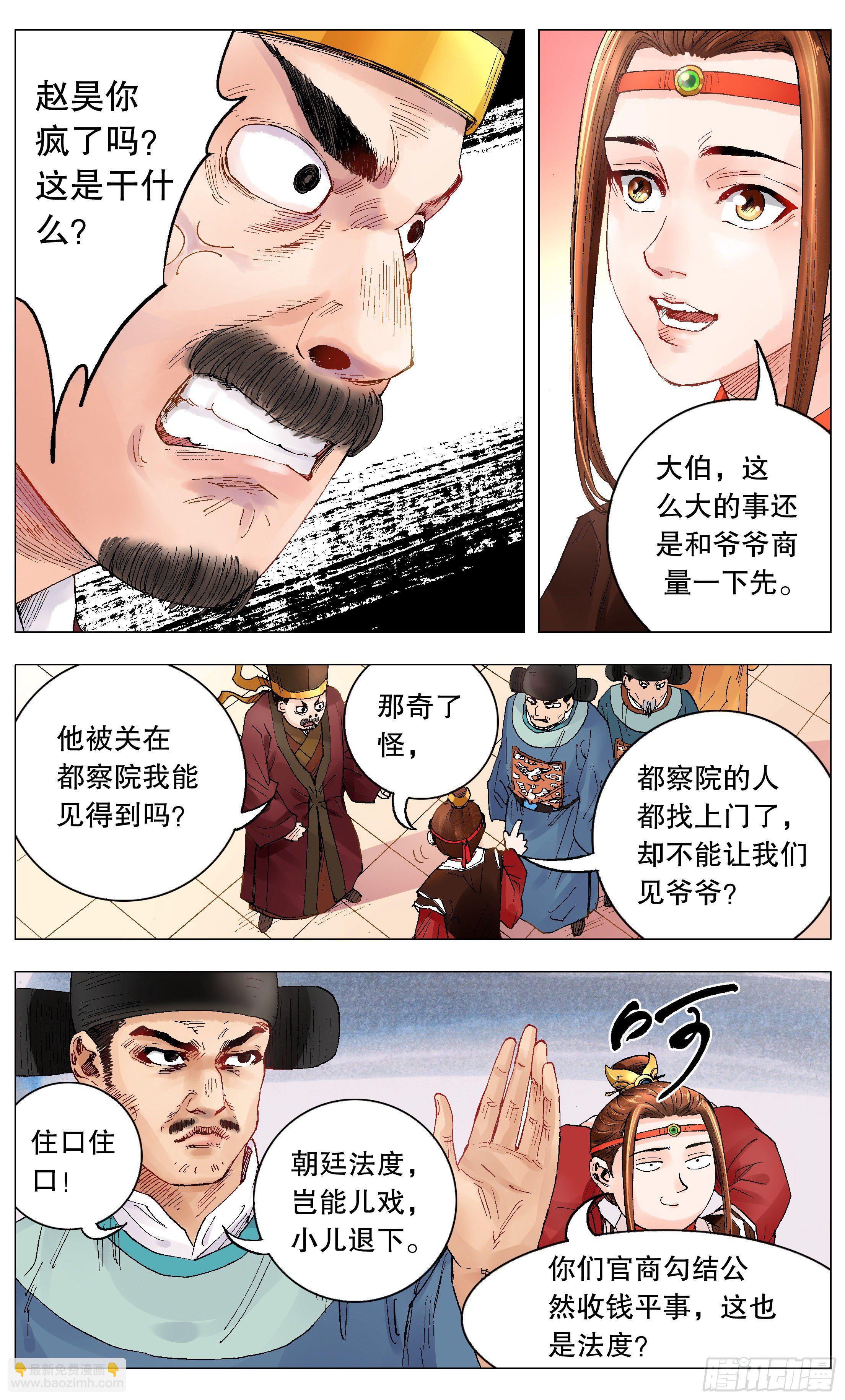 《小阁老（回到明朝当阁老）》003 别拿聪明人当傻子 第3页