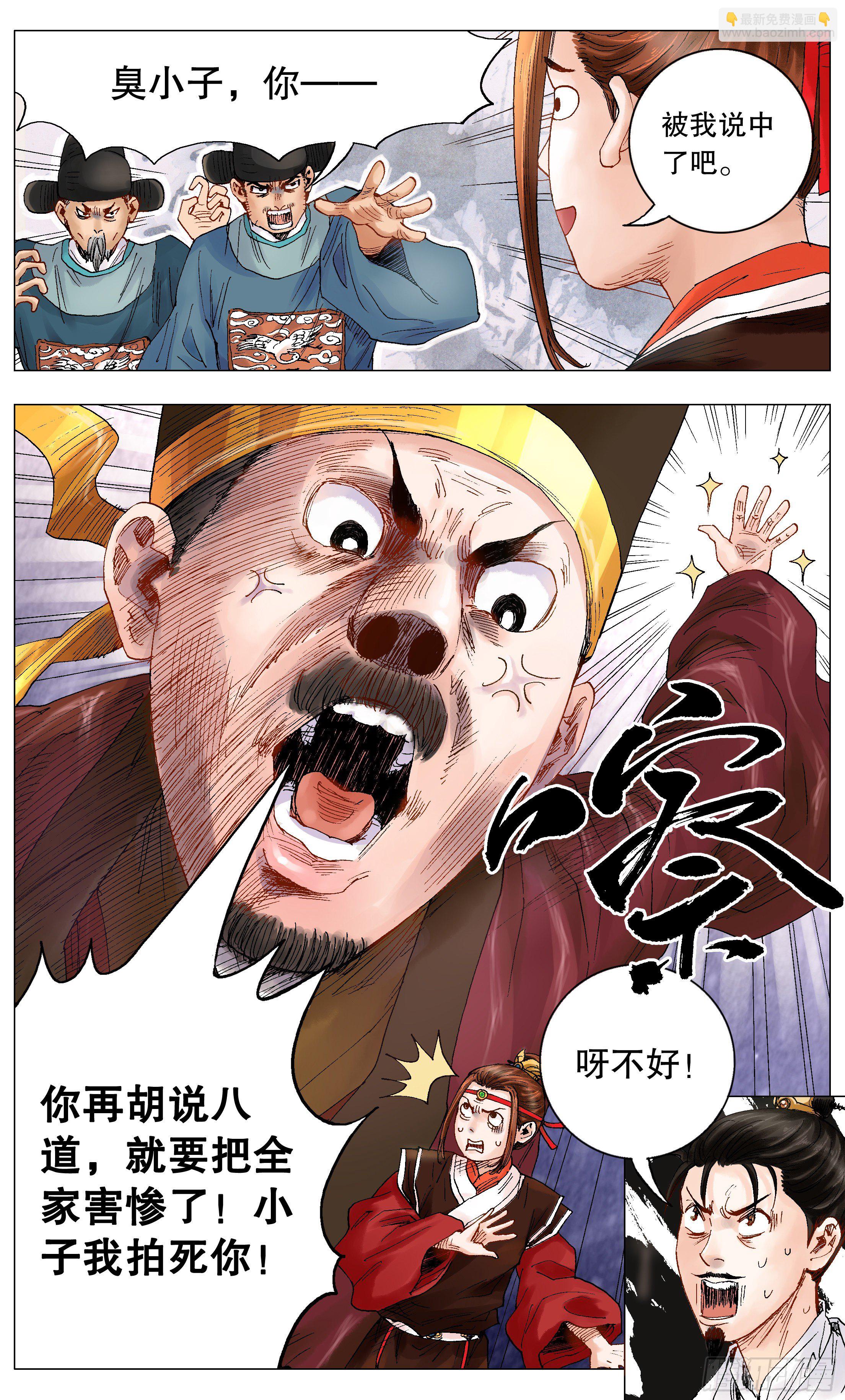 《小阁老（回到明朝当阁老）》003 别拿聪明人当傻子 第4页