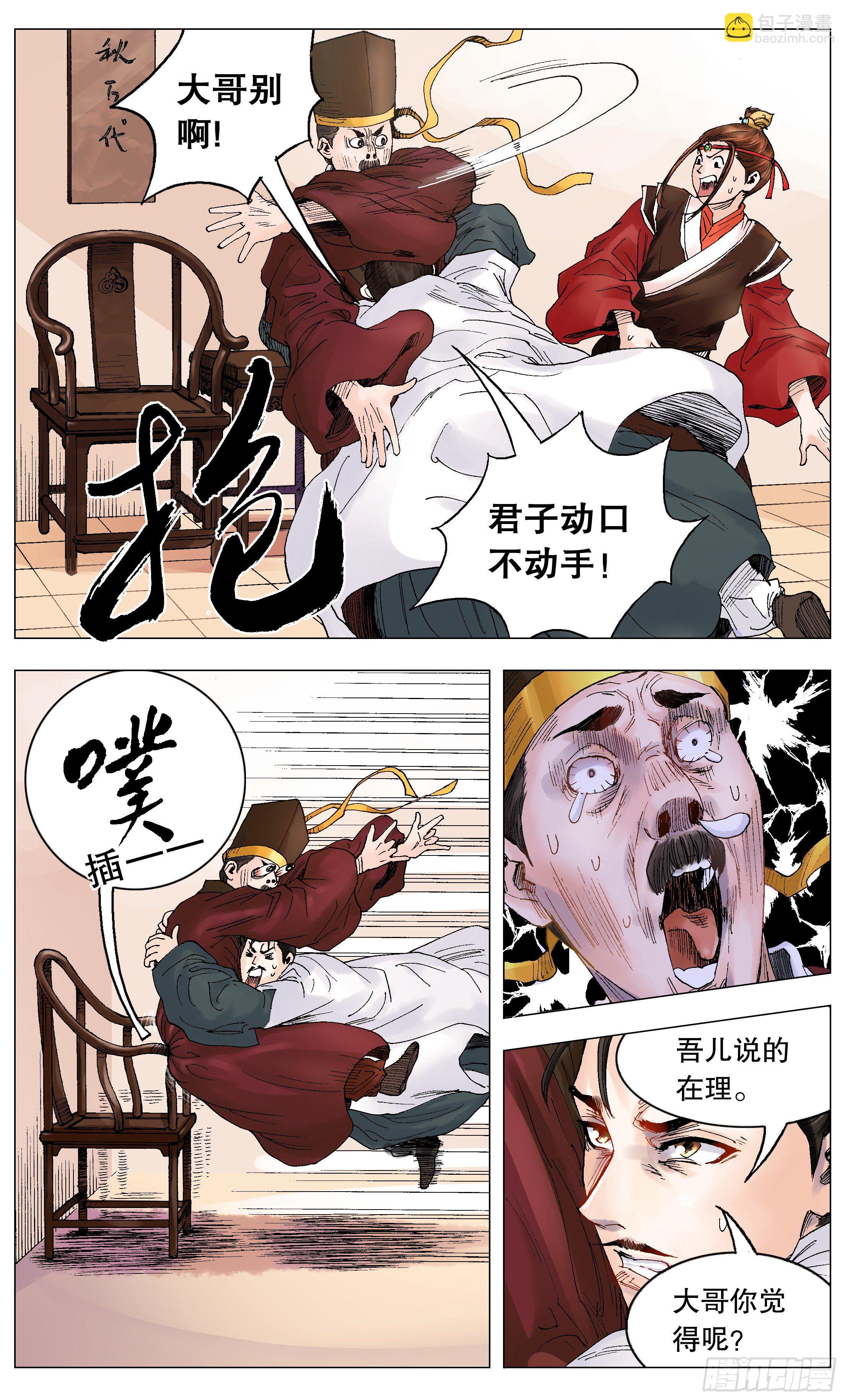 《小阁老（回到明朝当阁老）》003 别拿聪明人当傻子 第5页