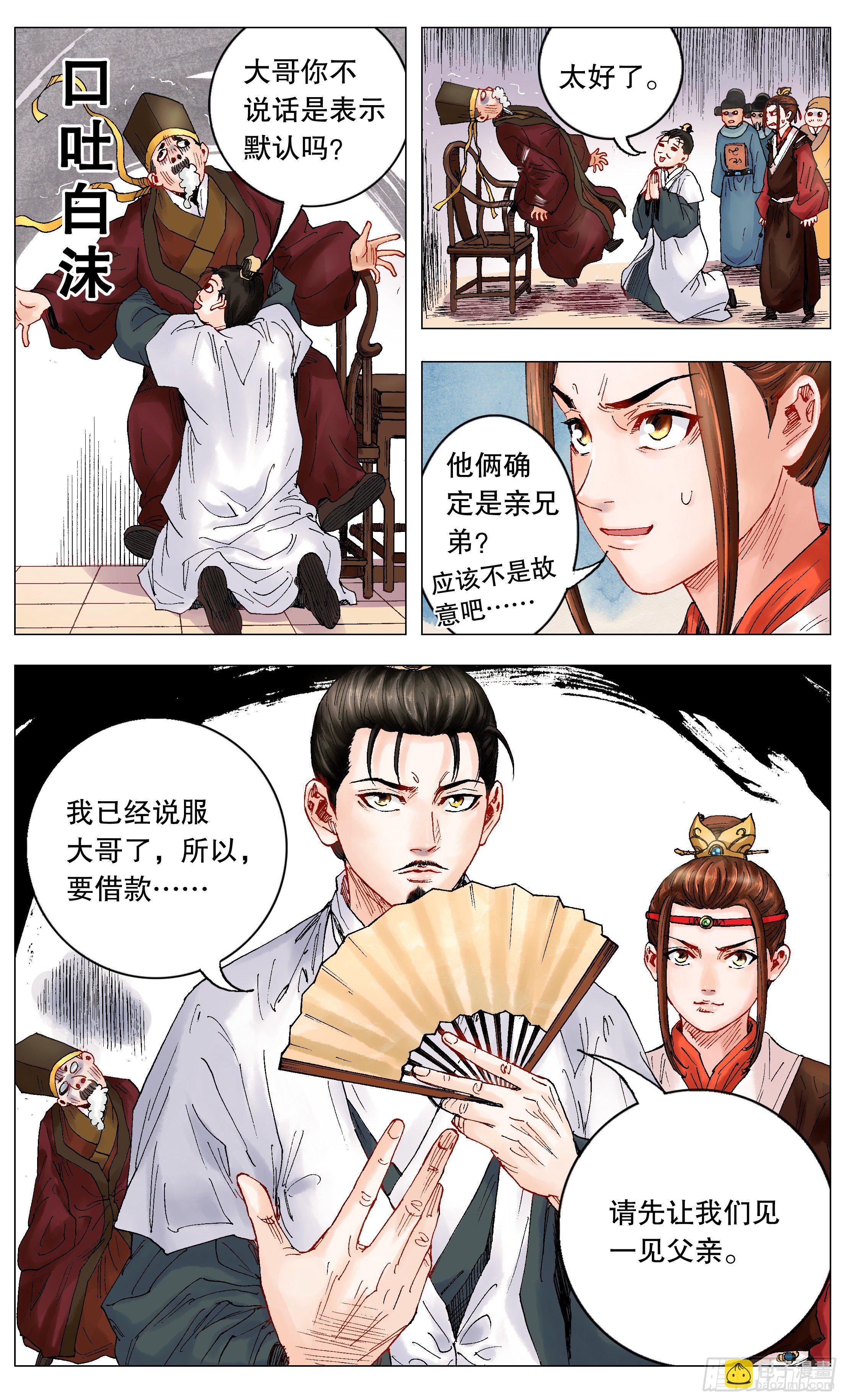 《小阁老（回到明朝当阁老）》003 别拿聪明人当傻子 第6页