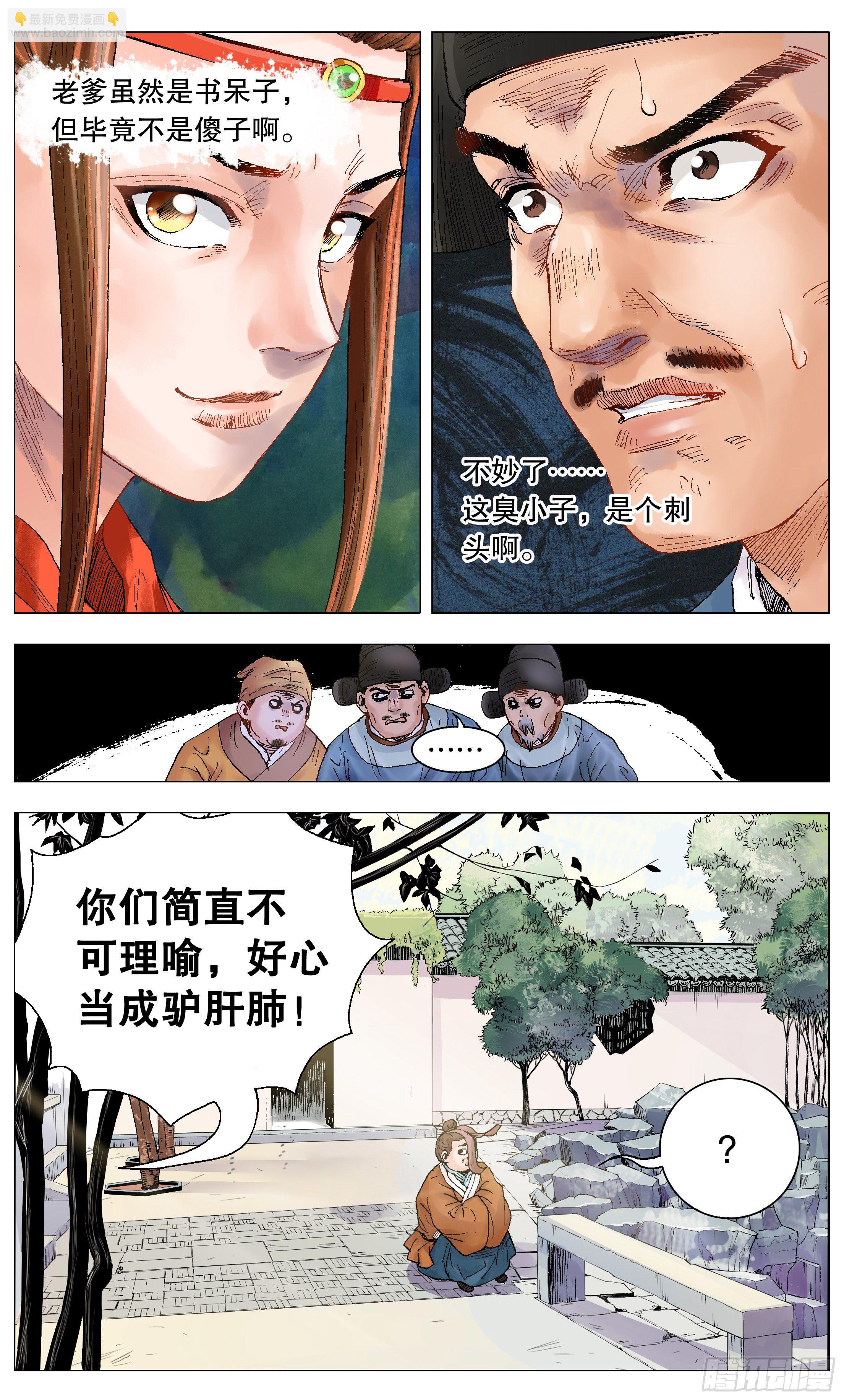 《小阁老（回到明朝当阁老）》003 别拿聪明人当傻子 第7页