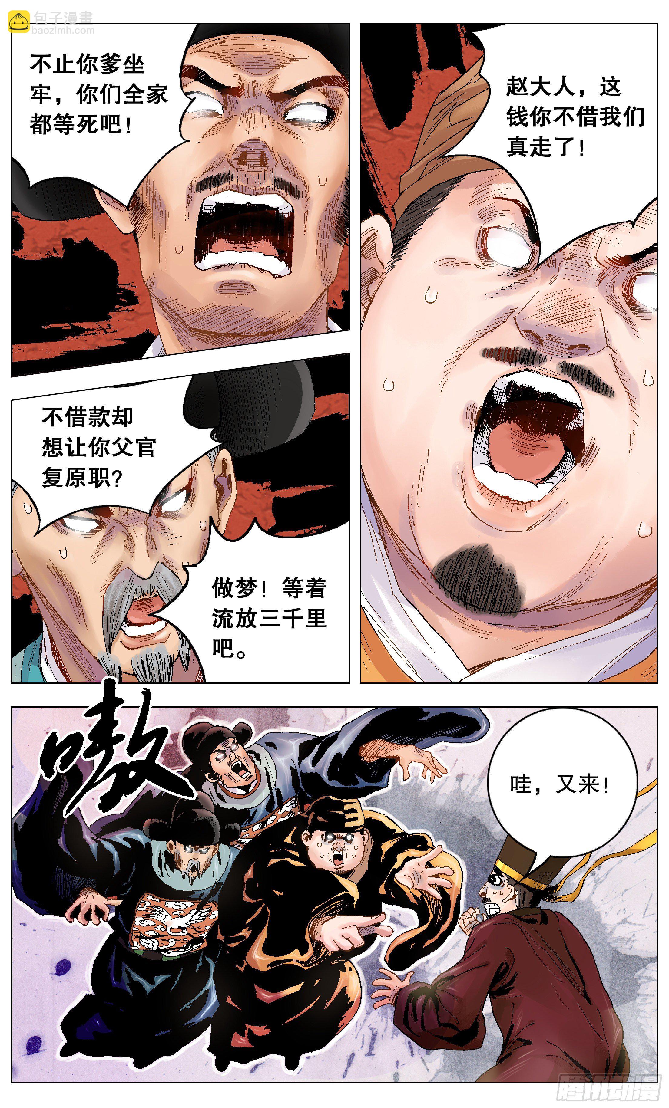 《小阁老（回到明朝当阁老）》003 别拿聪明人当傻子 第8页