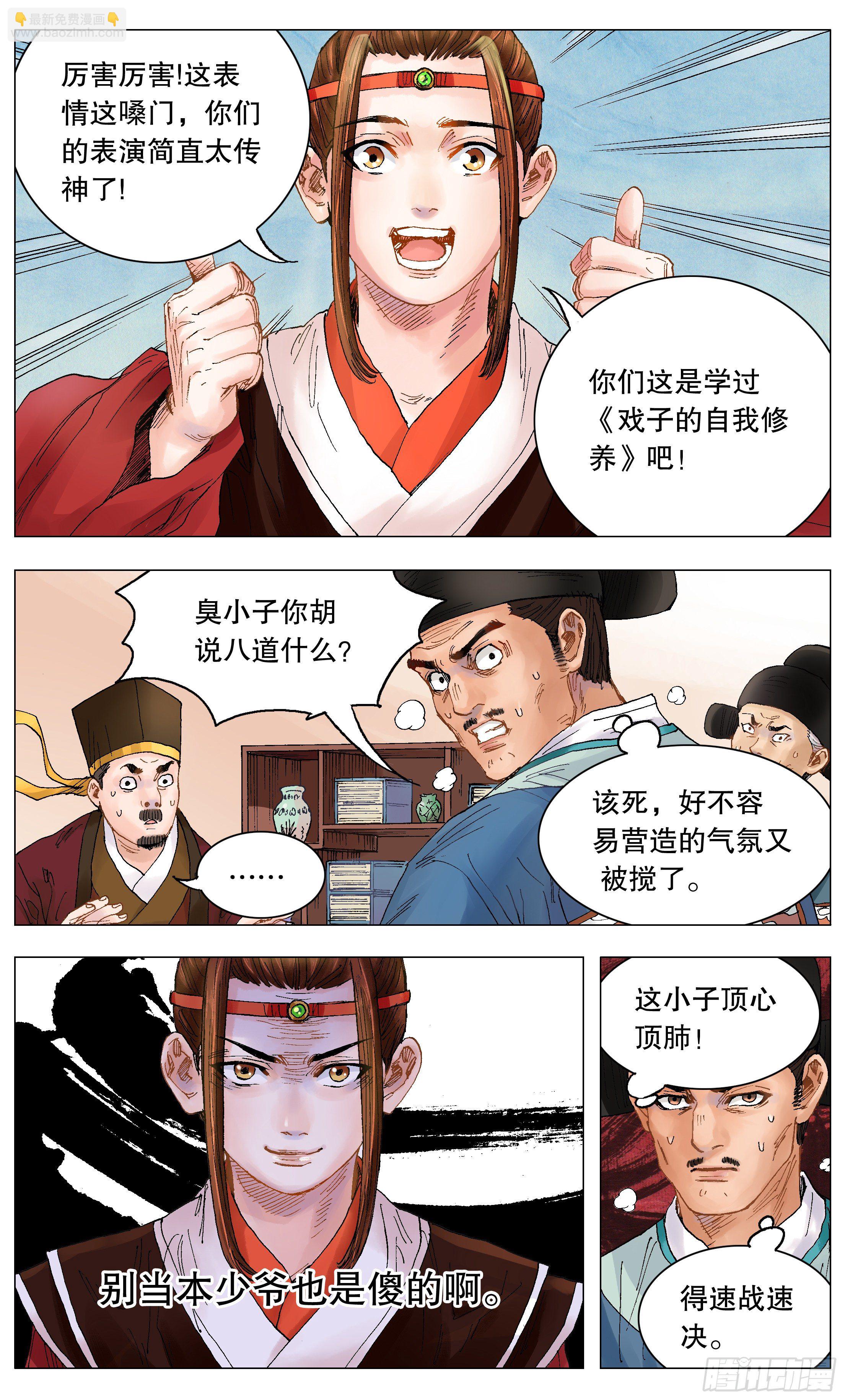 《小阁老（回到明朝当阁老）》003 别拿聪明人当傻子 第9页