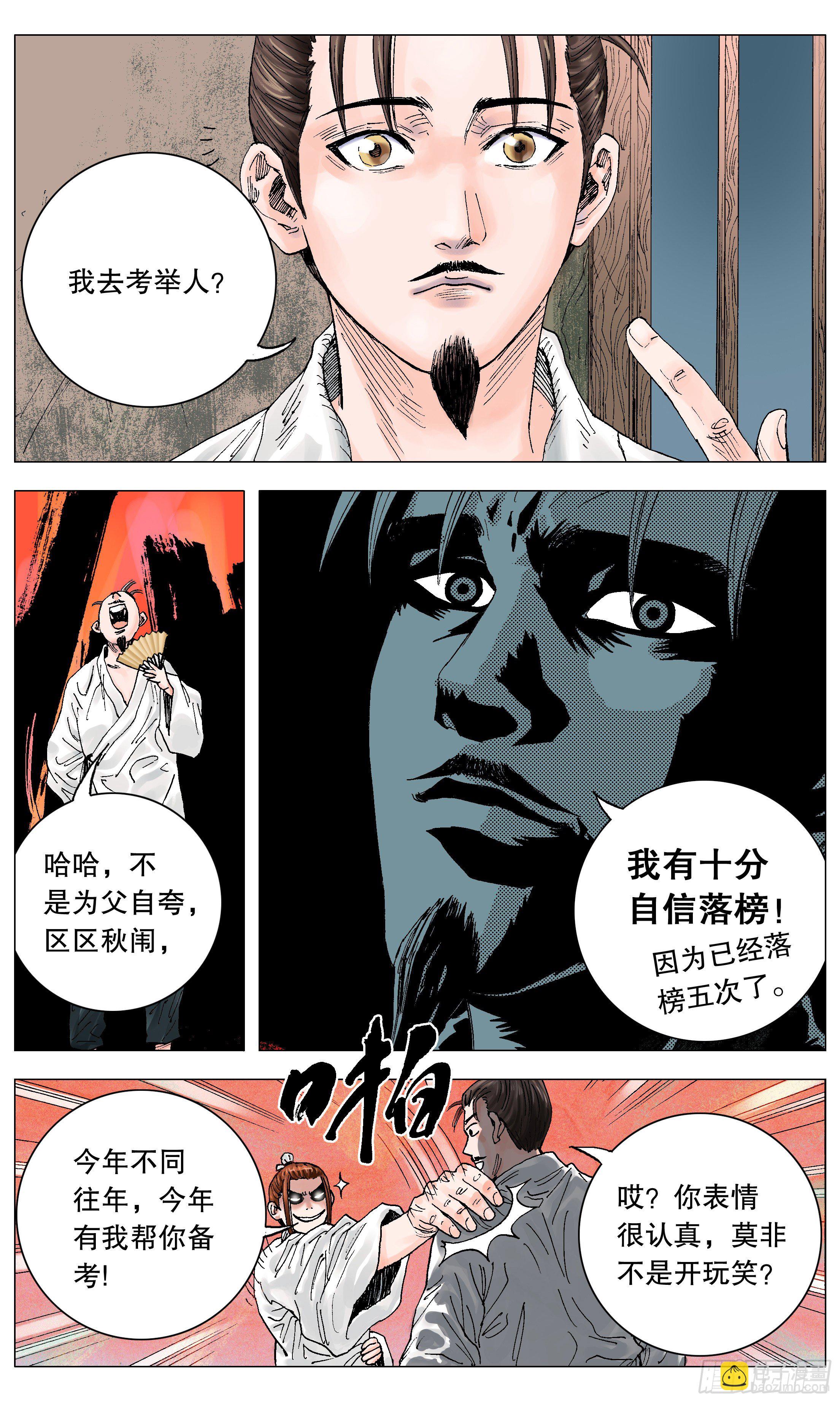 《小阁老（回到明朝当阁老）》005 跌倒了别躺下 第10页