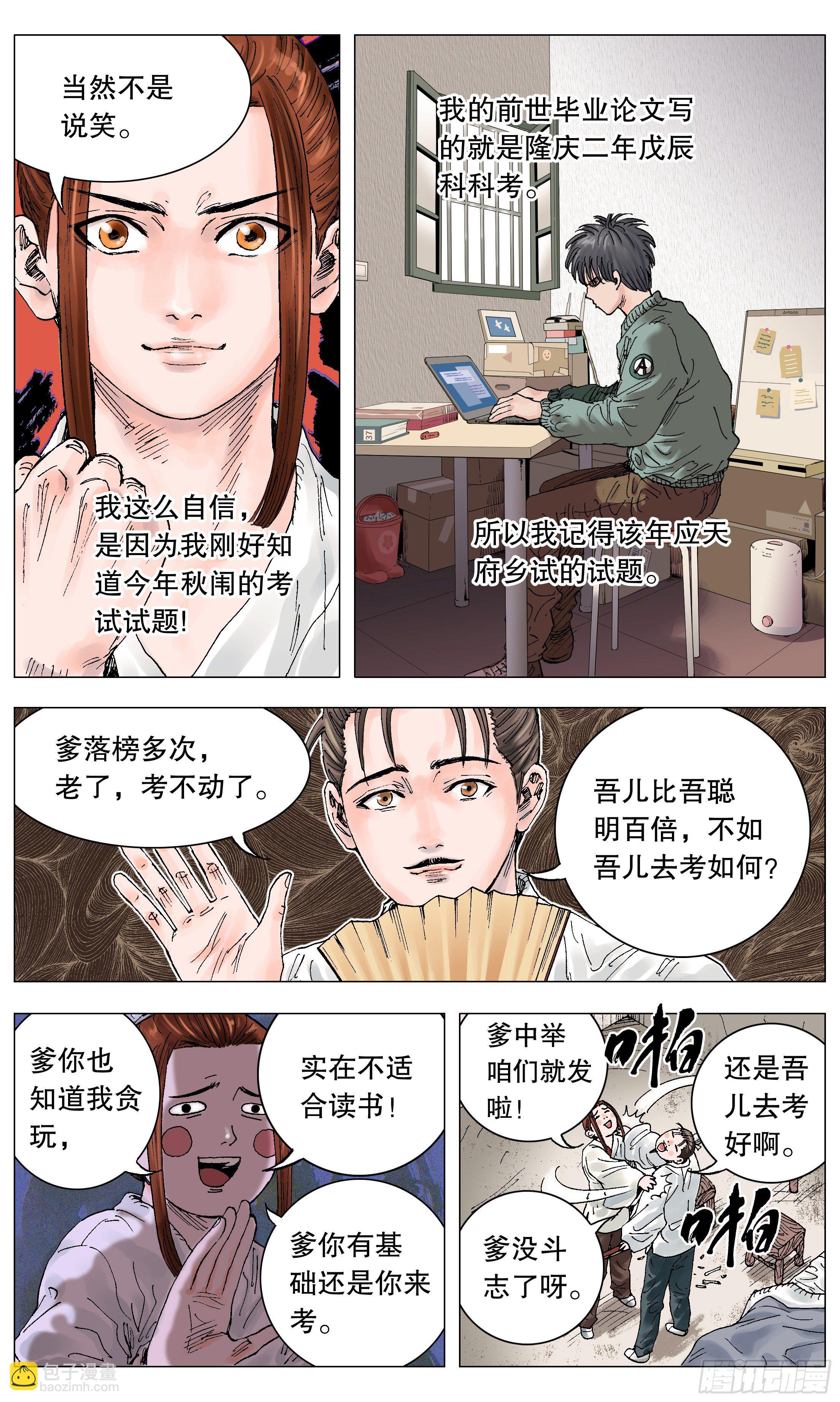 《小阁老（回到明朝当阁老）》005 跌倒了别躺下 第11页