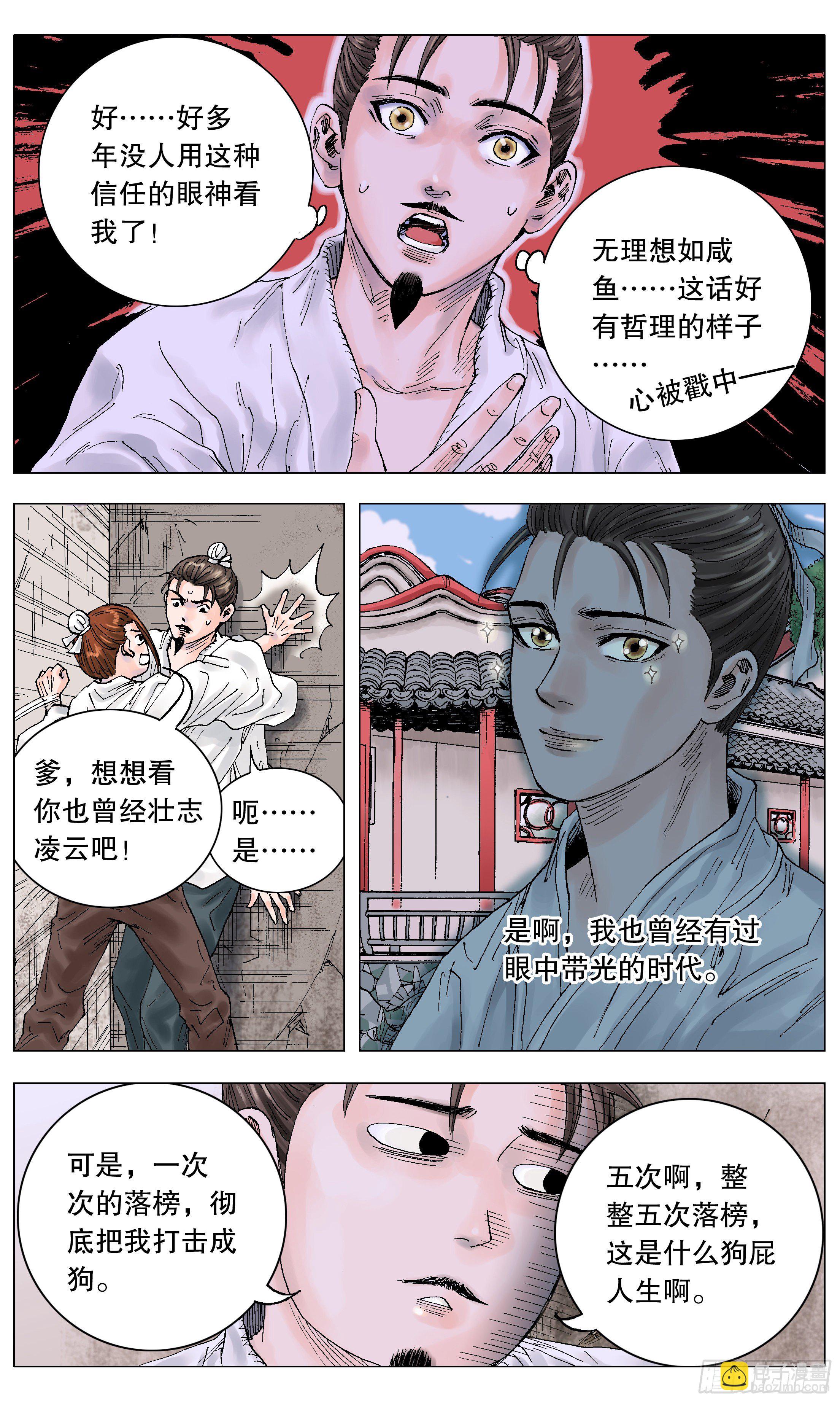 《小阁老（回到明朝当阁老）》005 跌倒了别躺下 第13页