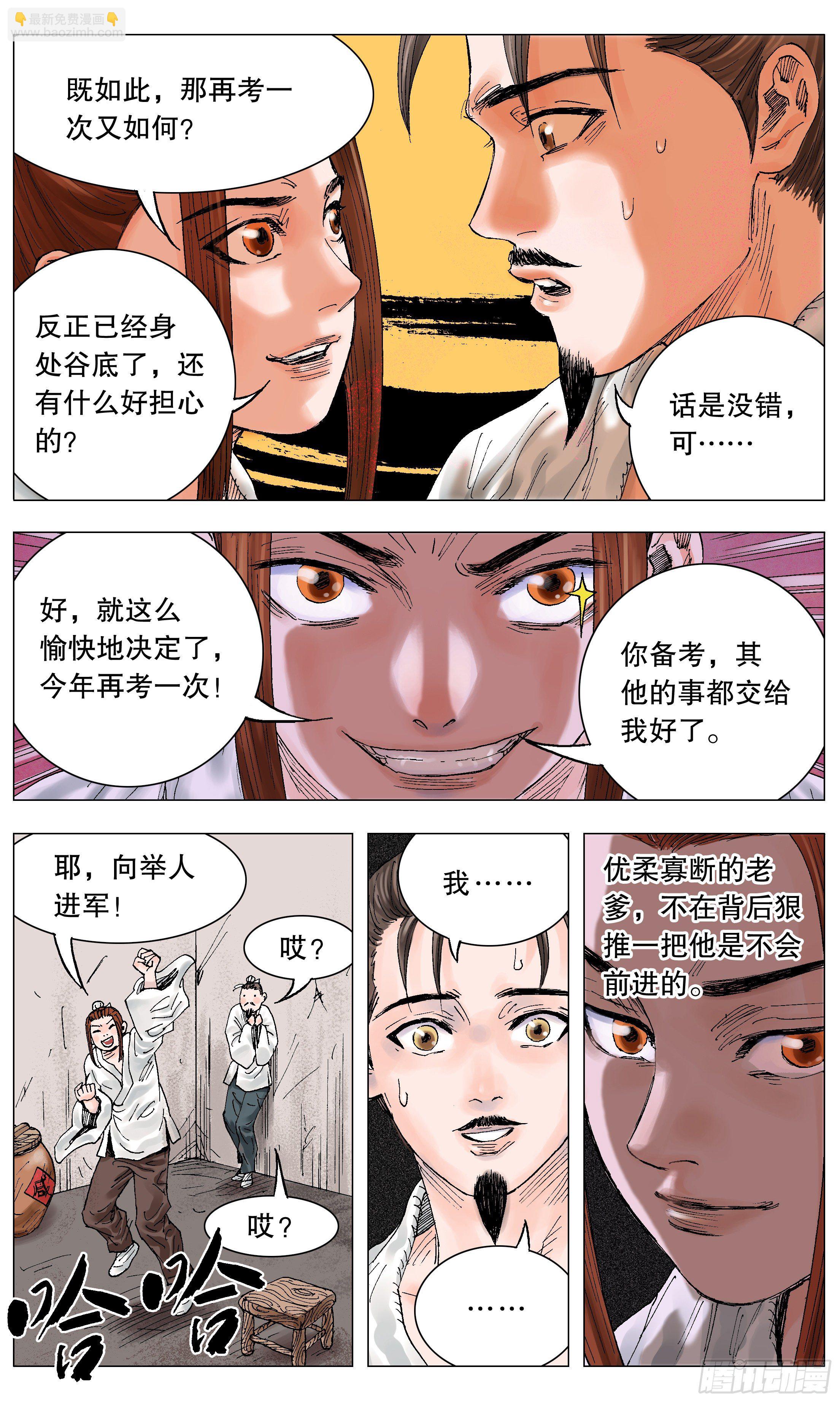 《小阁老（回到明朝当阁老）》005 跌倒了别躺下 第14页
