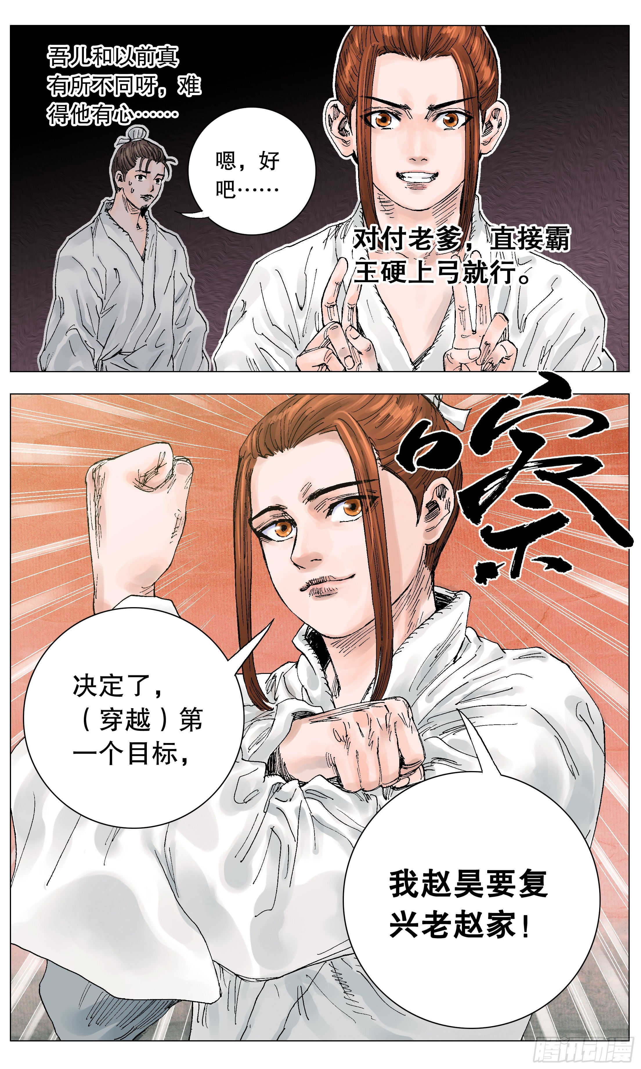 《小阁老（回到明朝当阁老）》005 跌倒了别躺下 第15页