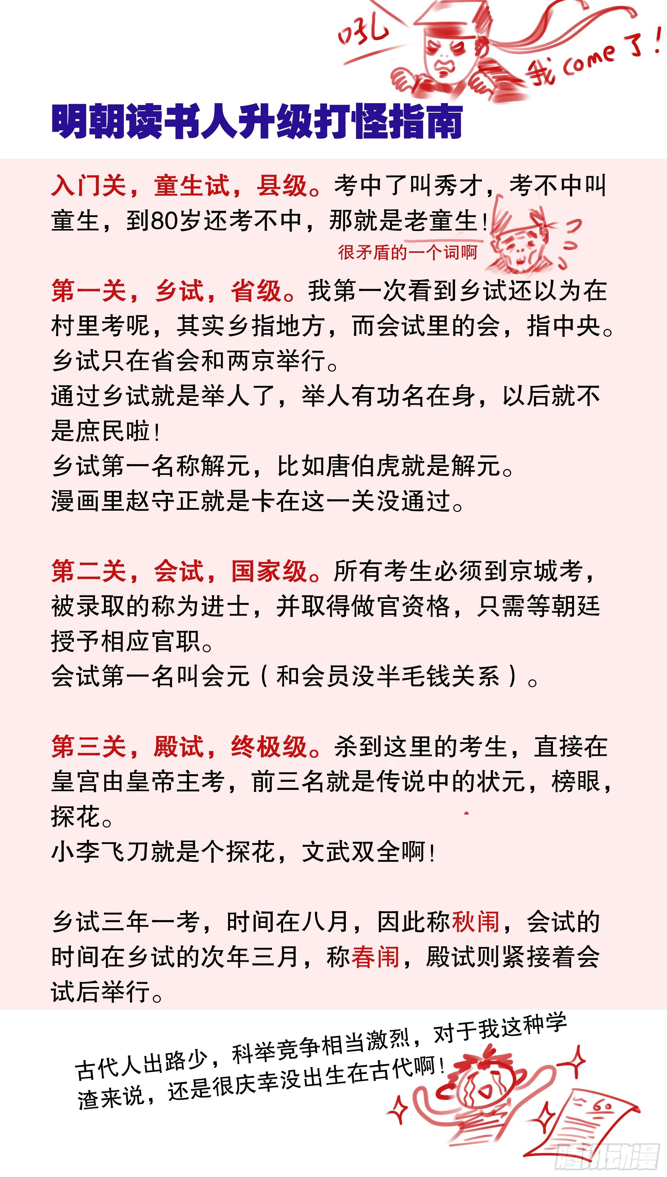 《小阁老（回到明朝当阁老）》005 跌倒了别躺下 第16页