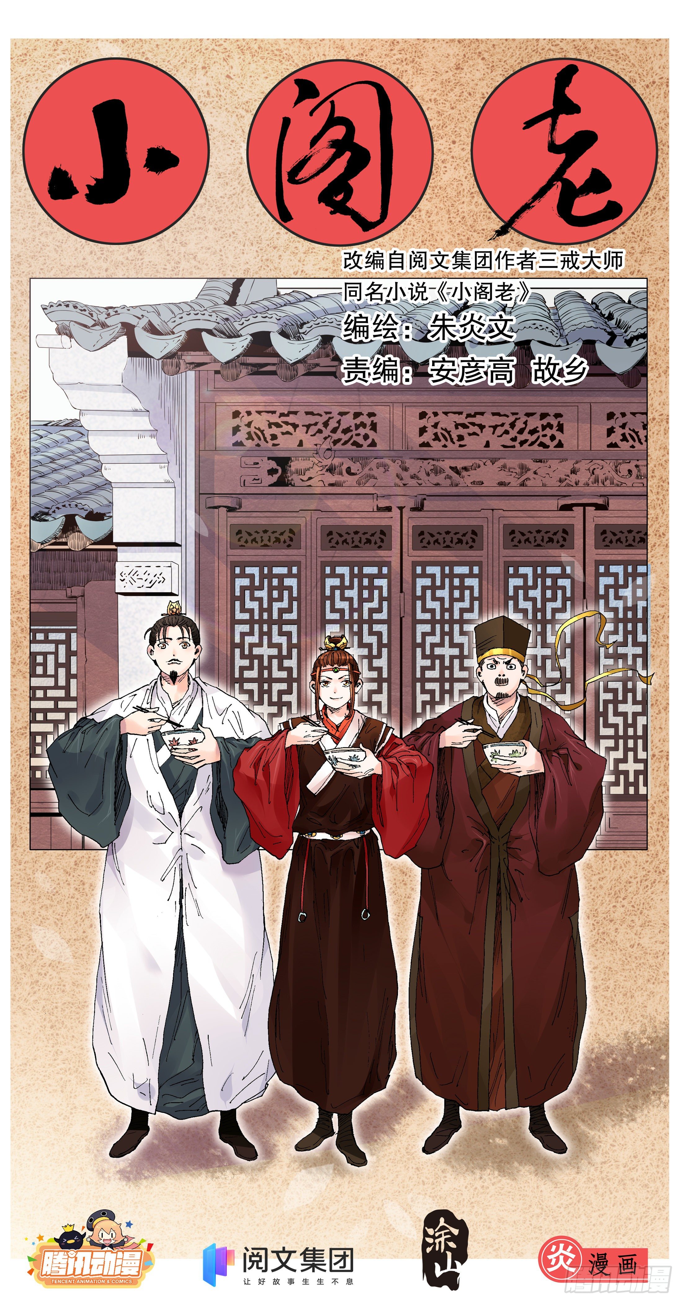 《小阁老（回到明朝当阁老）》005 跌倒了别躺下 第1页