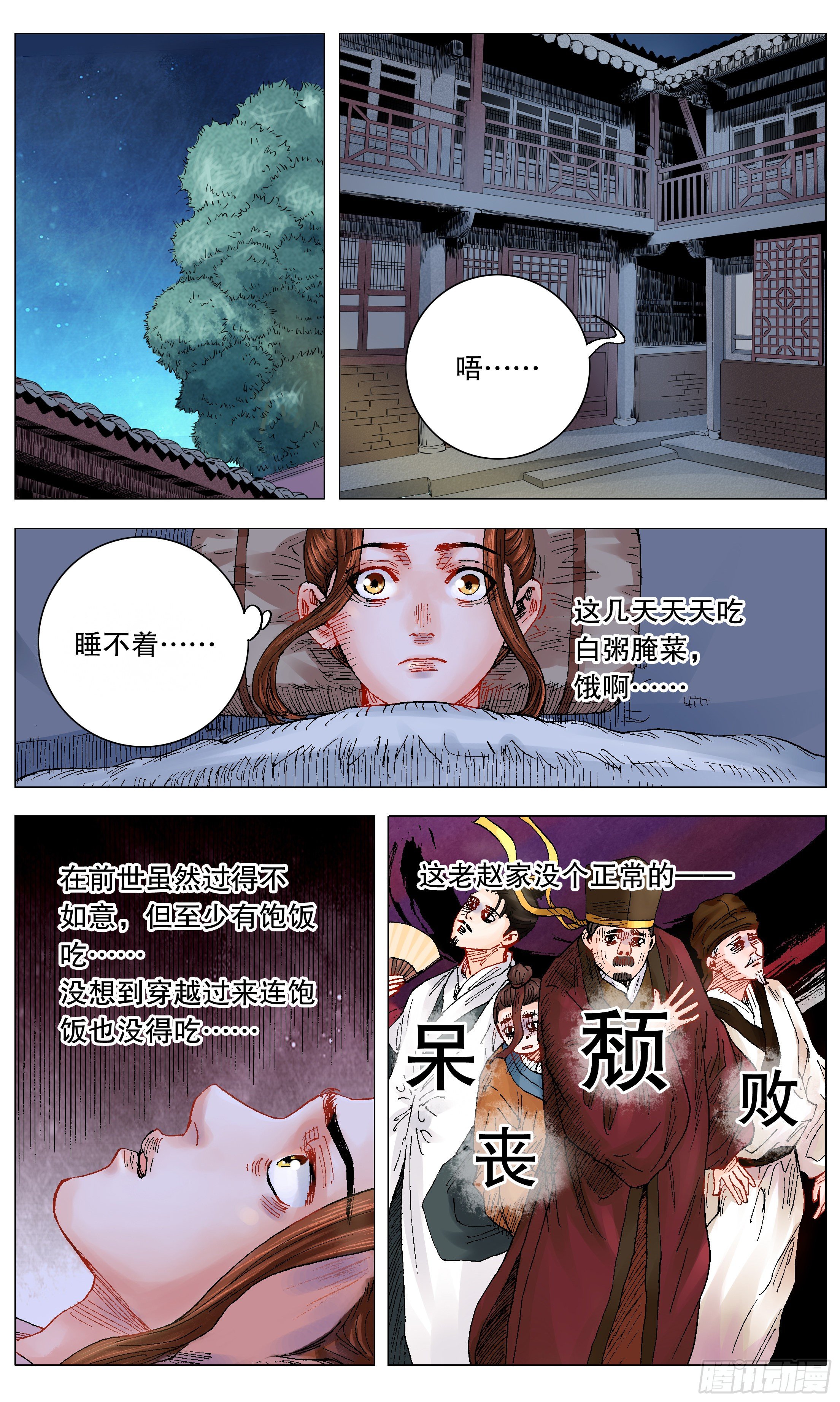 《小阁老（回到明朝当阁老）》005 跌倒了别躺下 第2页